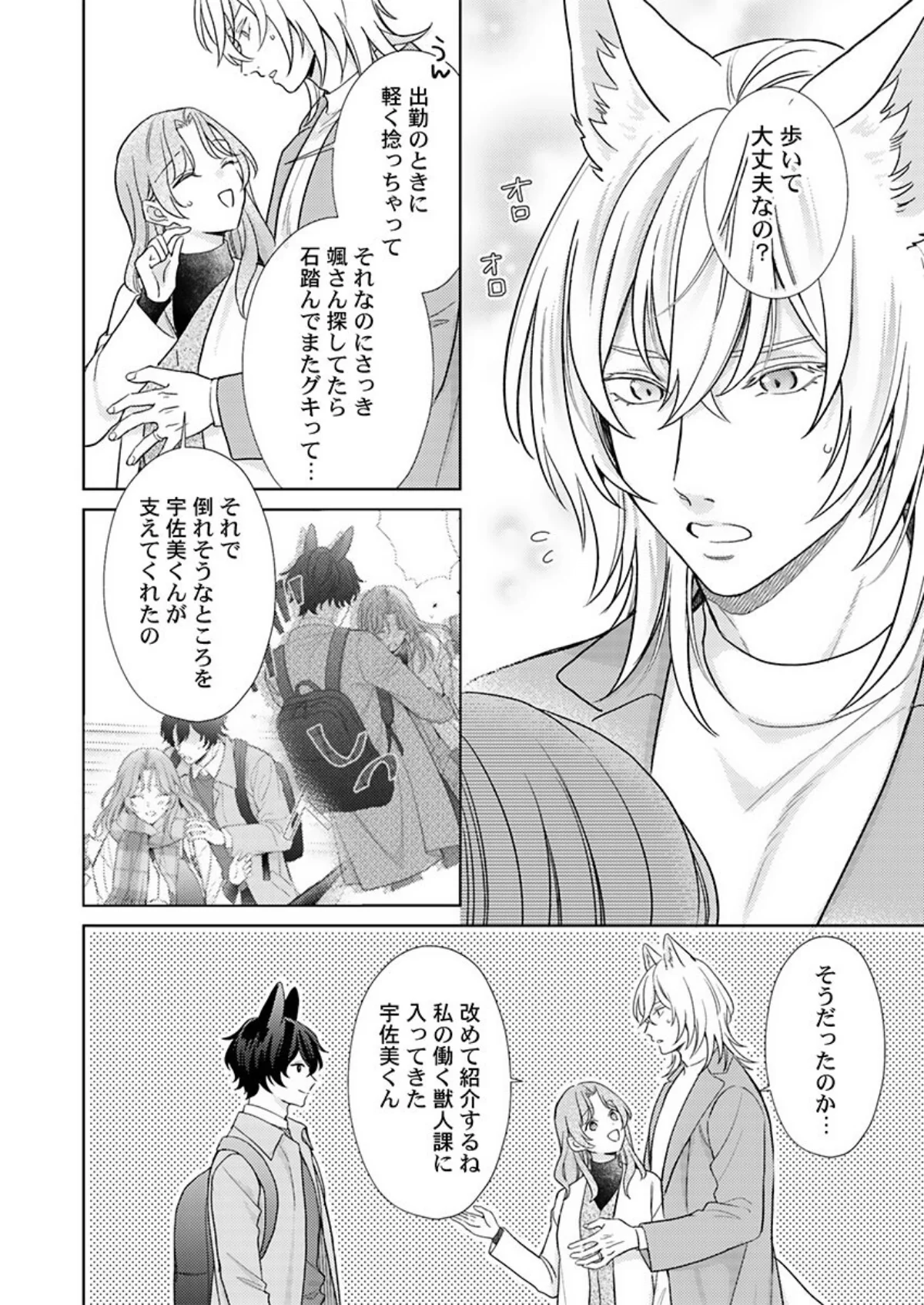 交配休暇〜獣人夫の本気の発情が止まらない 第8巻 3ページ