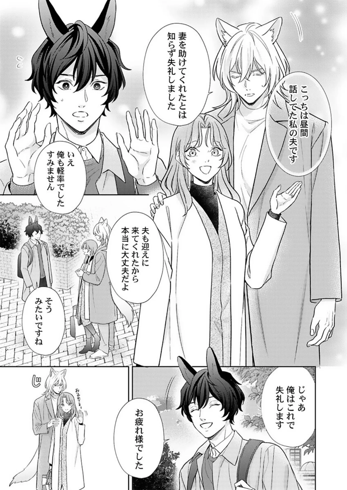 交配休暇〜獣人夫の本気の発情が止まらない 第8巻 4ページ