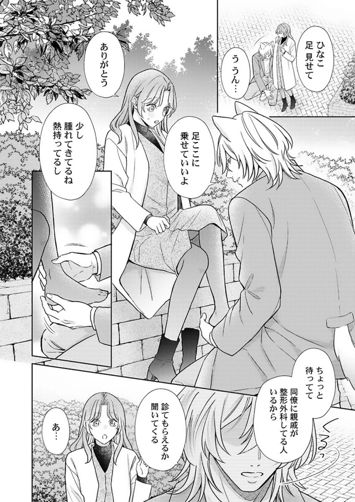 交配休暇〜獣人夫の本気の発情が止まらない 第8巻 5ページ