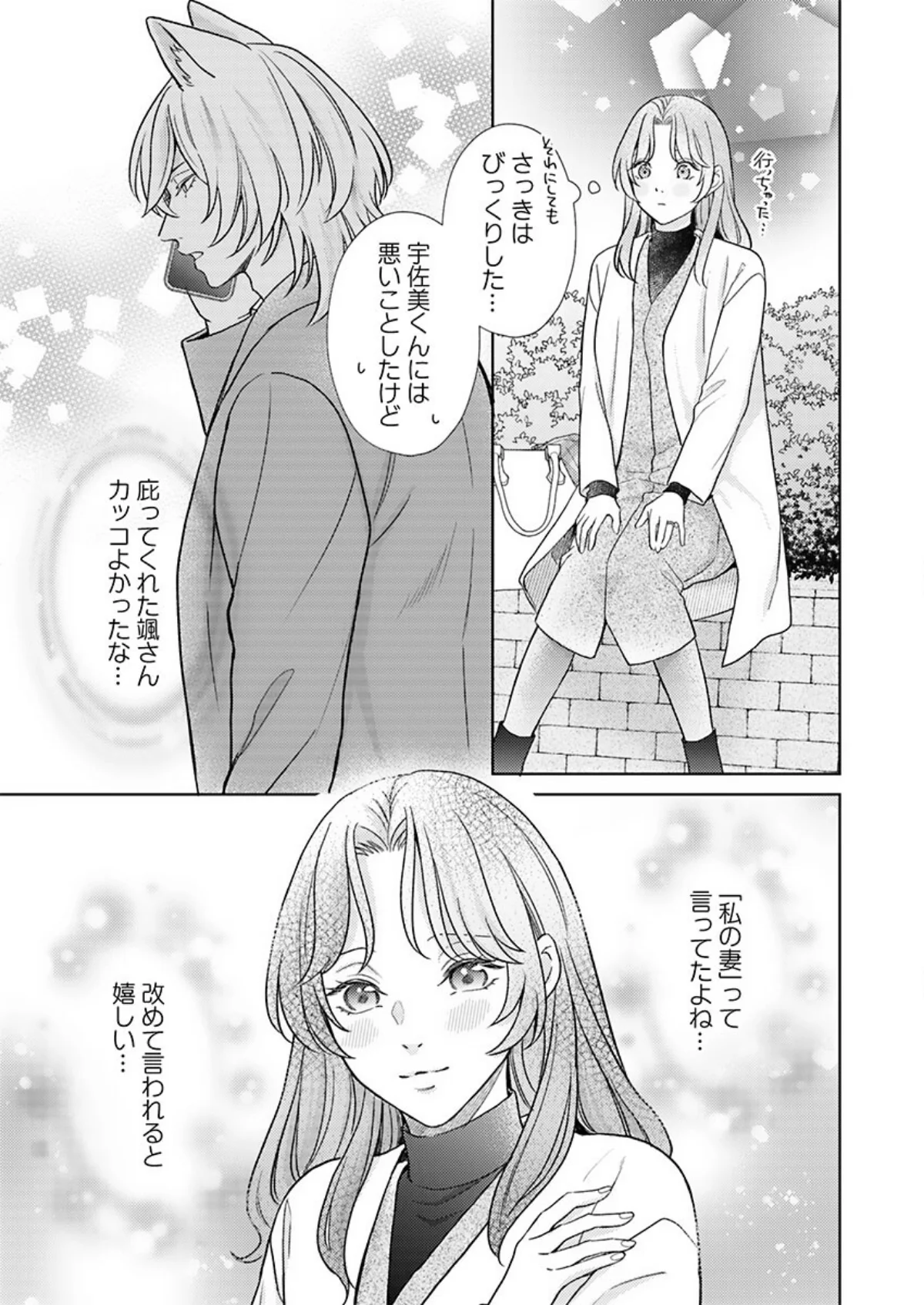 交配休暇〜獣人夫の本気の発情が止まらない 第8巻 6ページ