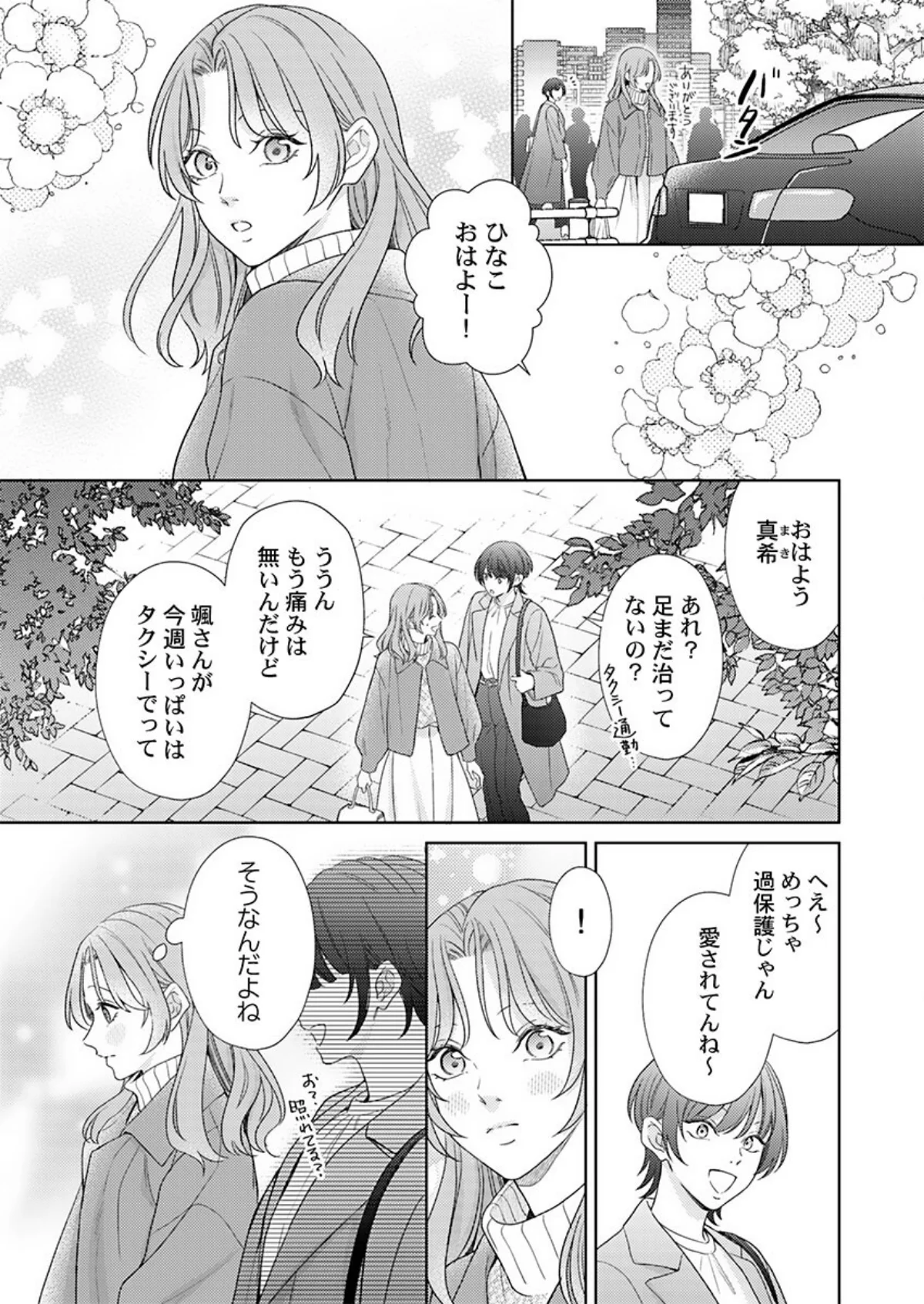 交配休暇〜獣人夫の本気の発情が止まらない 第9巻 2ページ