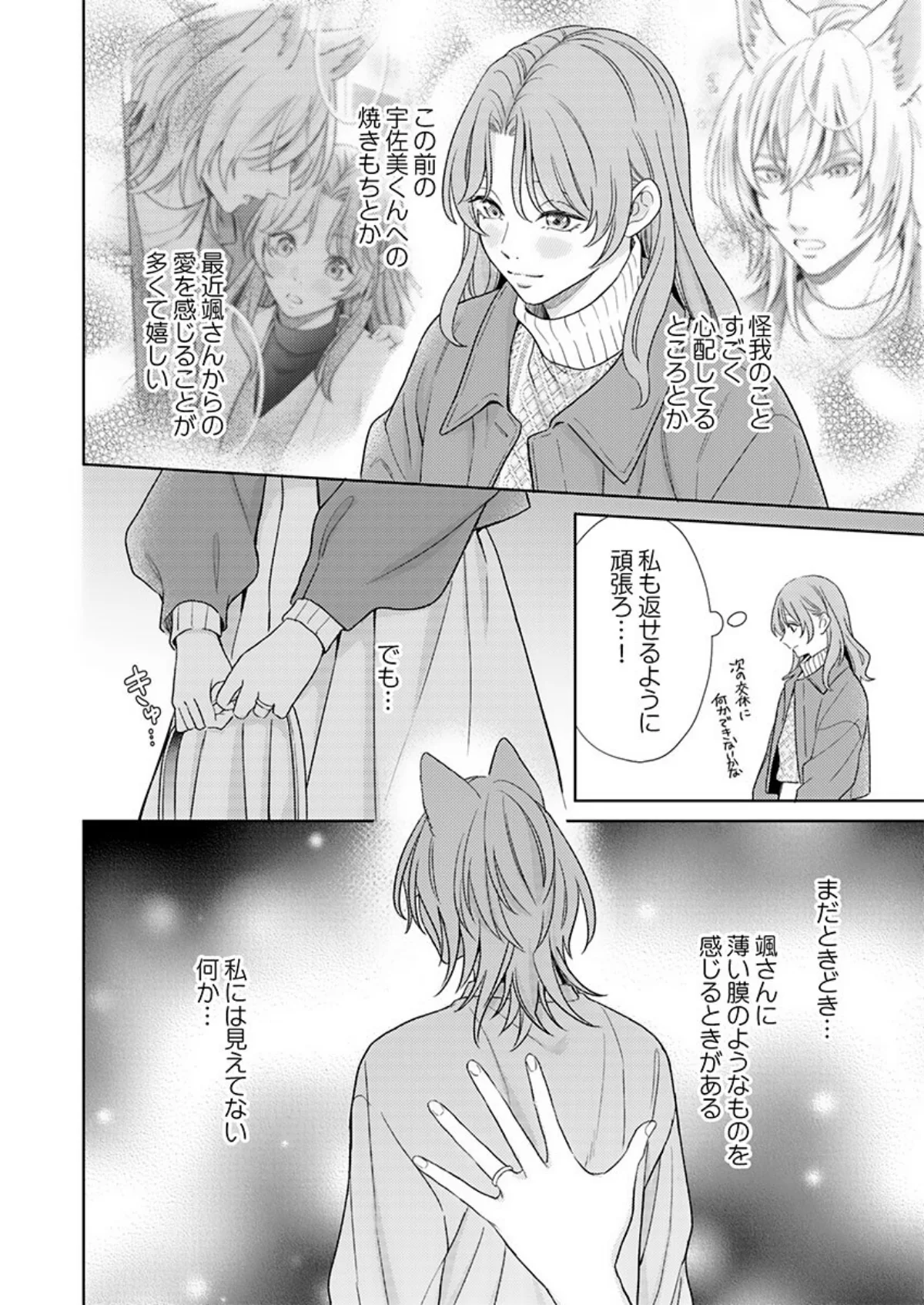 交配休暇〜獣人夫の本気の発情が止まらない 第9巻 3ページ