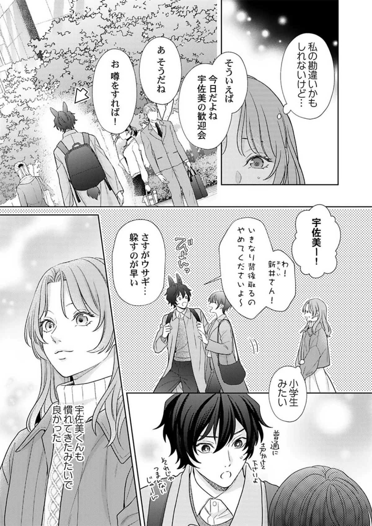 交配休暇〜獣人夫の本気の発情が止まらない 第9巻 4ページ