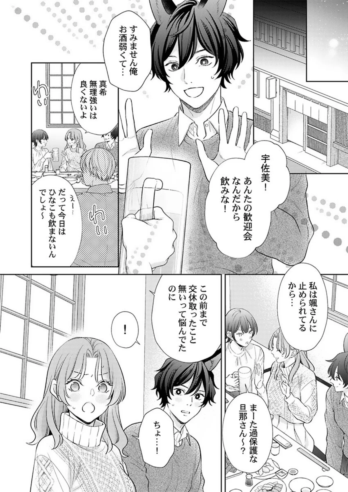 交配休暇〜獣人夫の本気の発情が止まらない 第9巻 5ページ