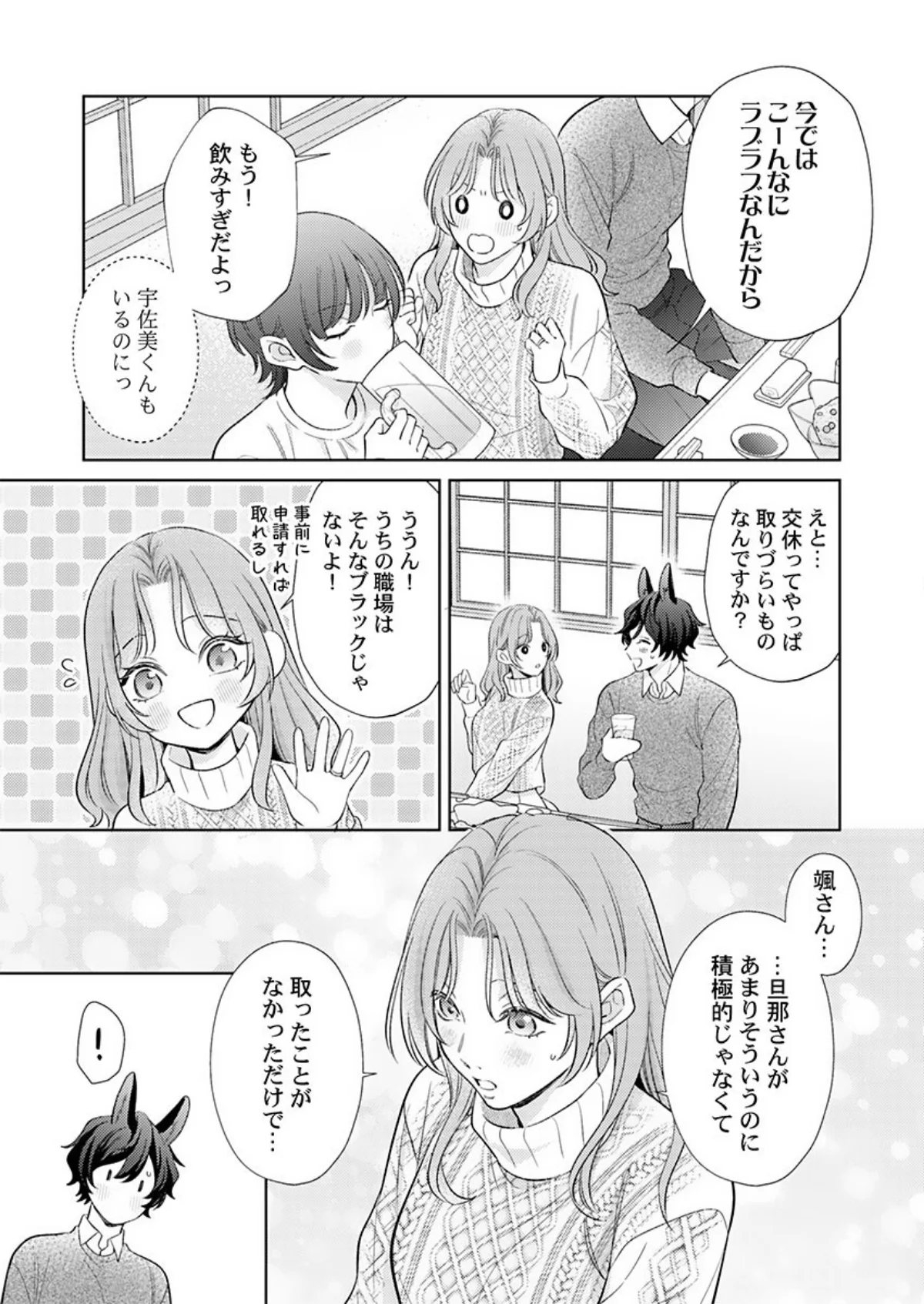 交配休暇〜獣人夫の本気の発情が止まらない 第9巻 6ページ