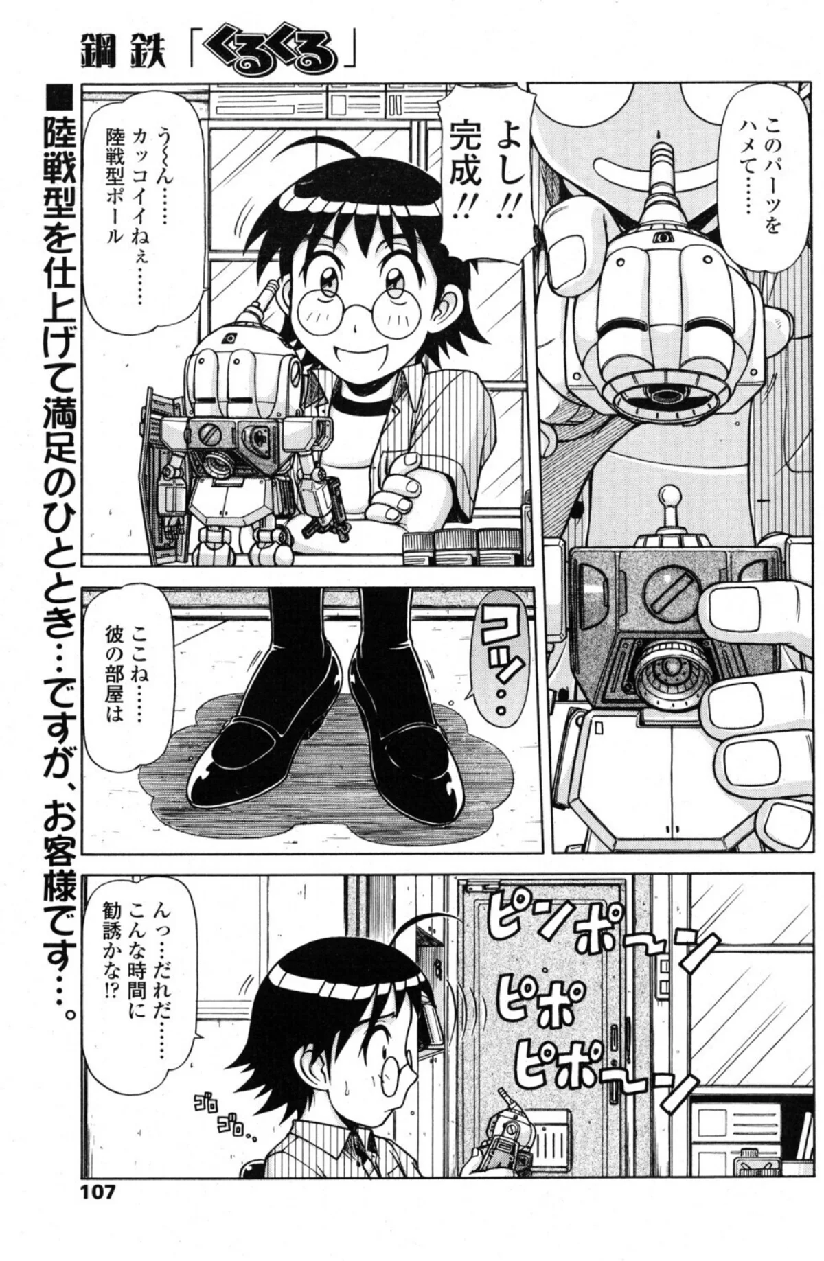 くるくる 第1巻 1ページ