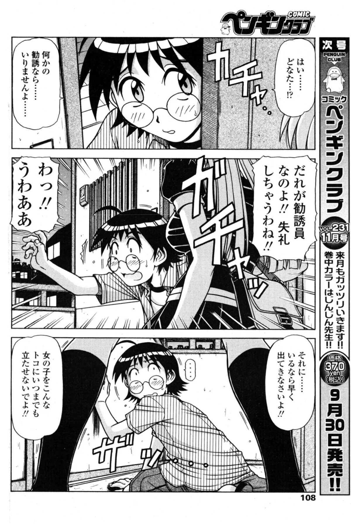 くるくる 第1巻 2ページ