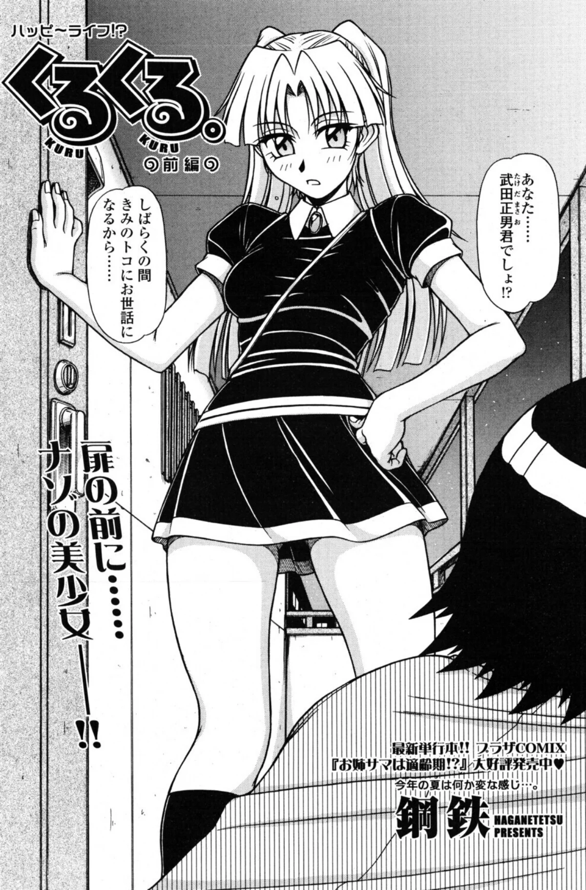 くるくる 第1巻 3ページ