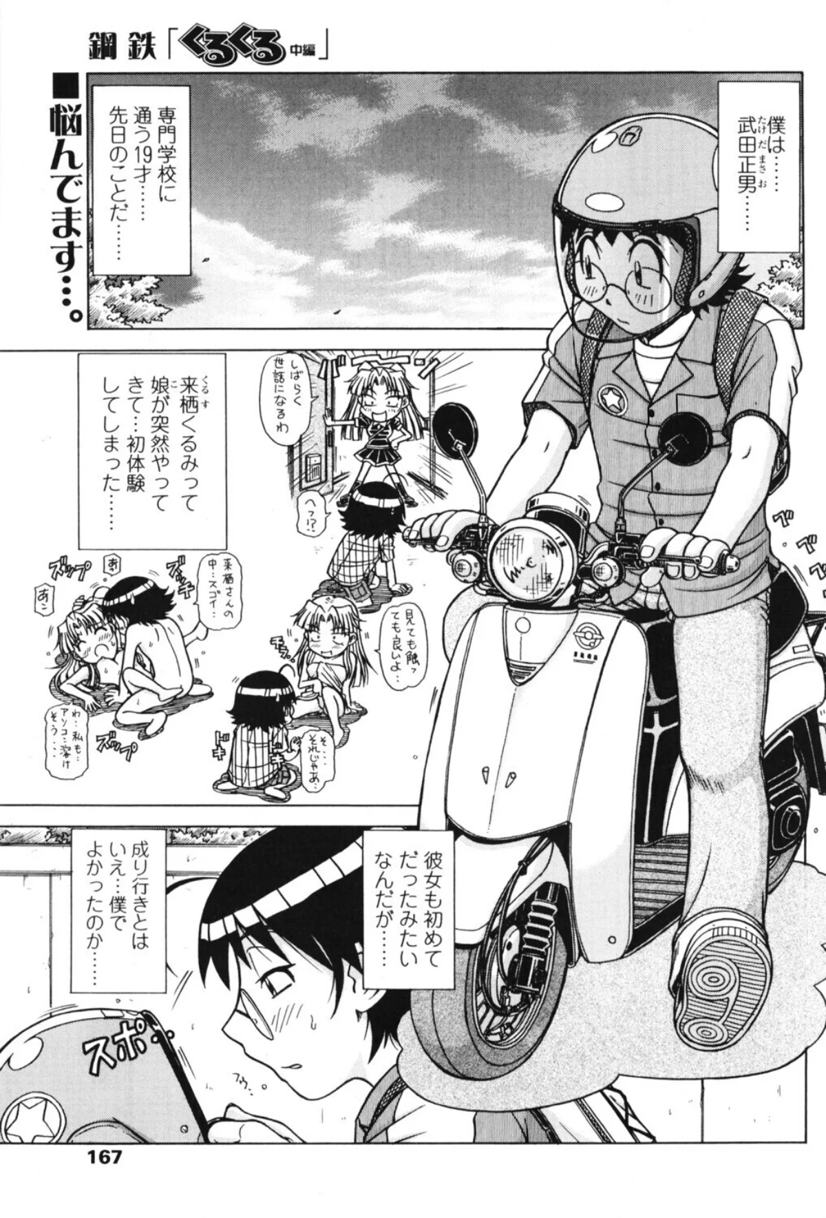 くるくる 第2巻 1ページ