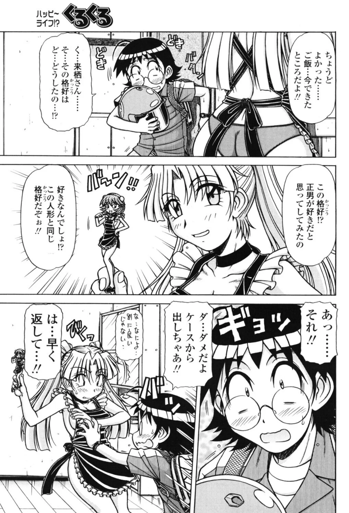 くるくる 第2巻 3ページ