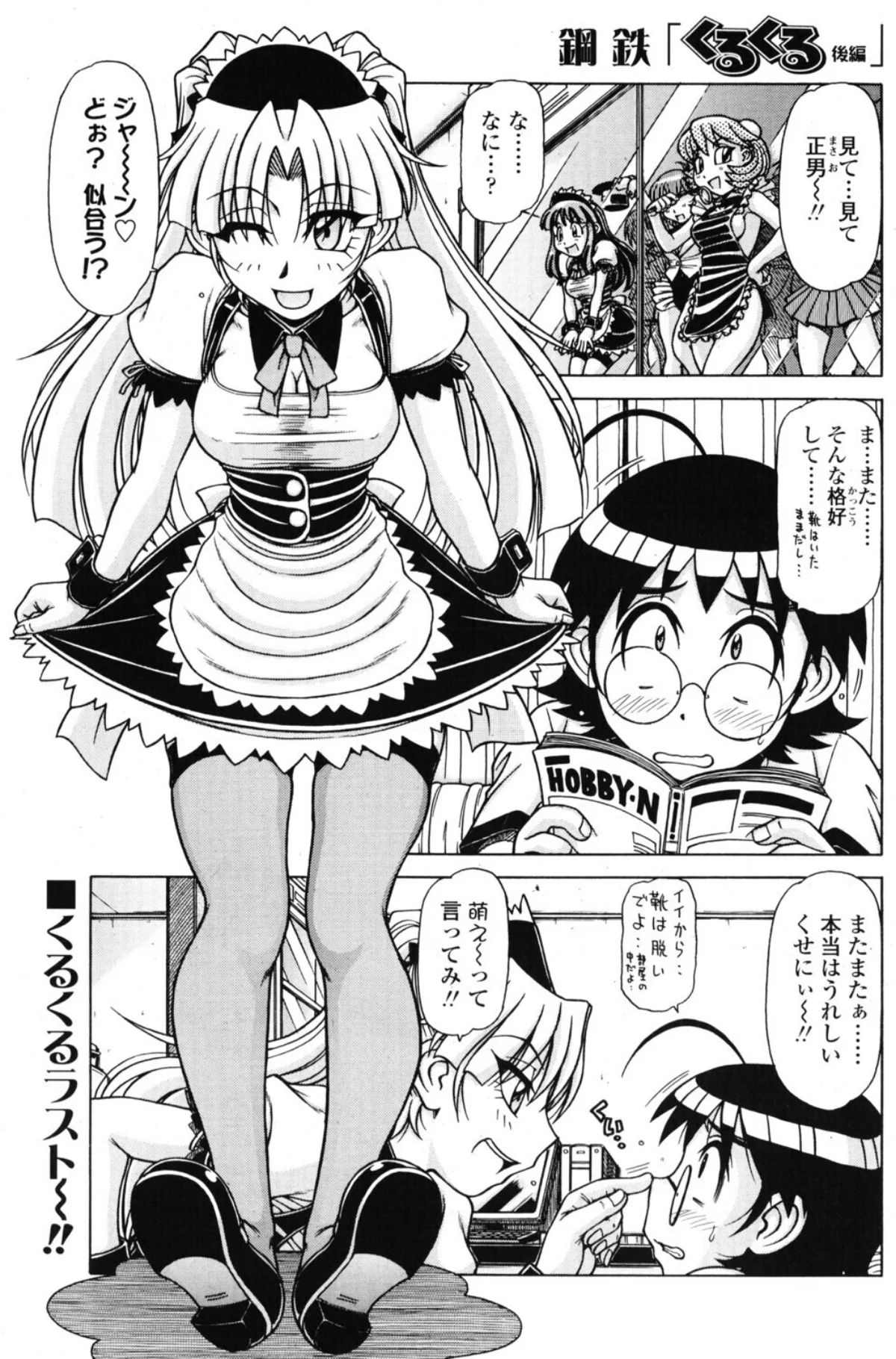 くるくる 第3巻 1ページ