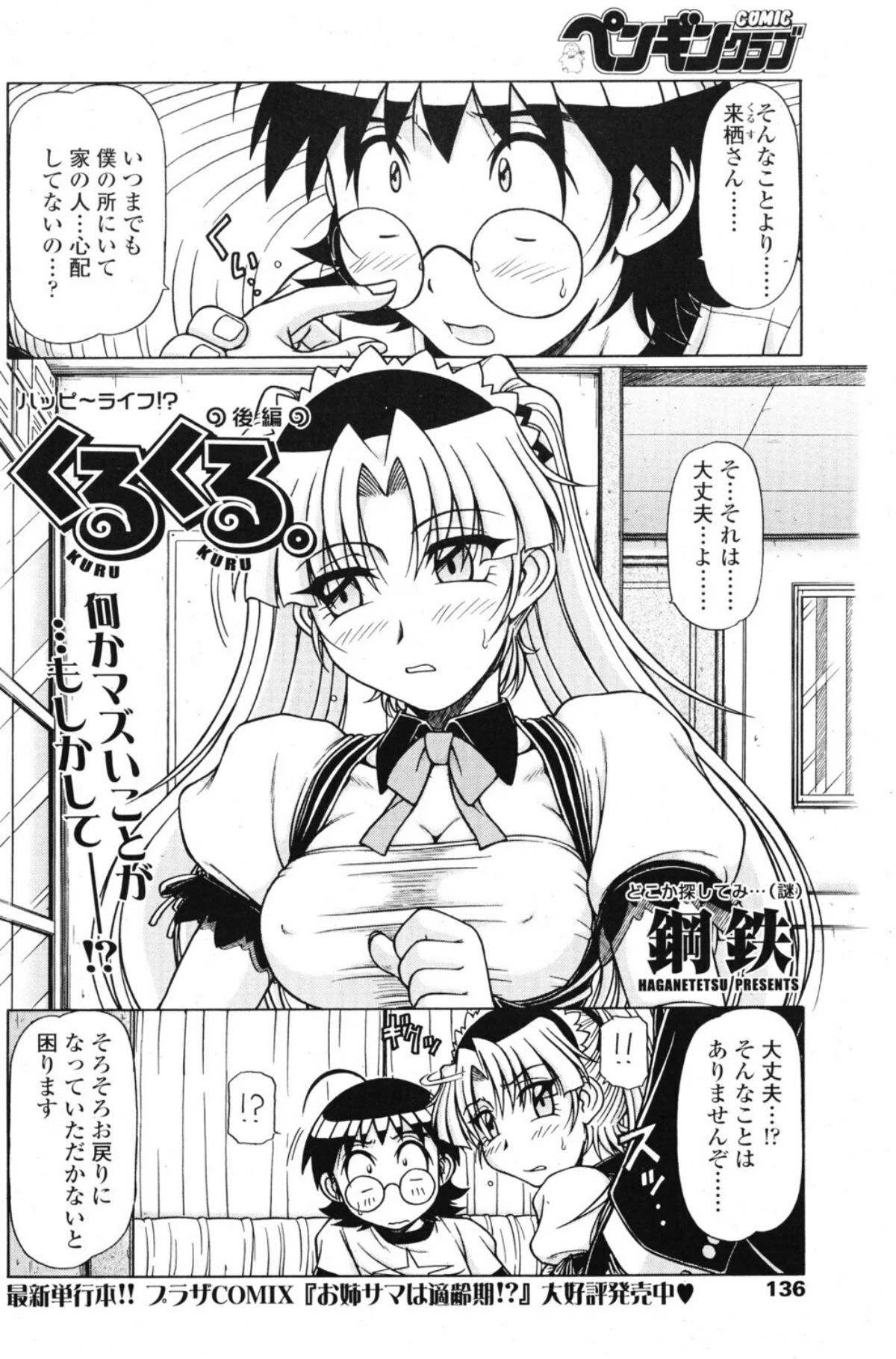 くるくる 第3巻 2ページ