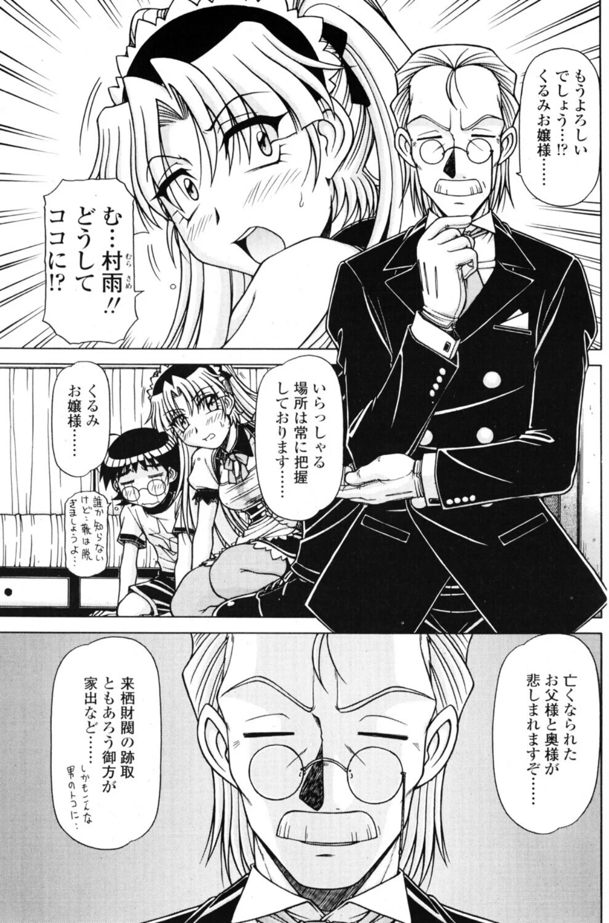 くるくる 第3巻 3ページ