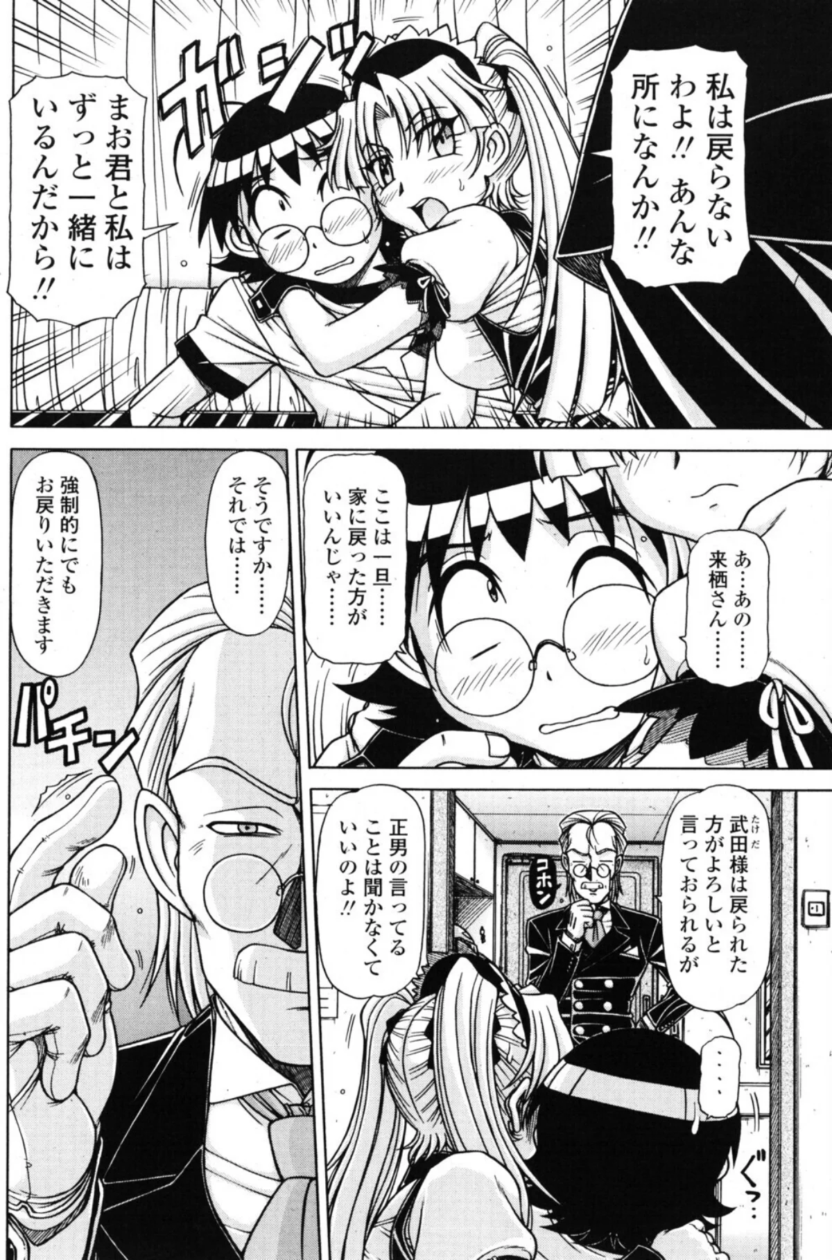 くるくる 第3巻 4ページ