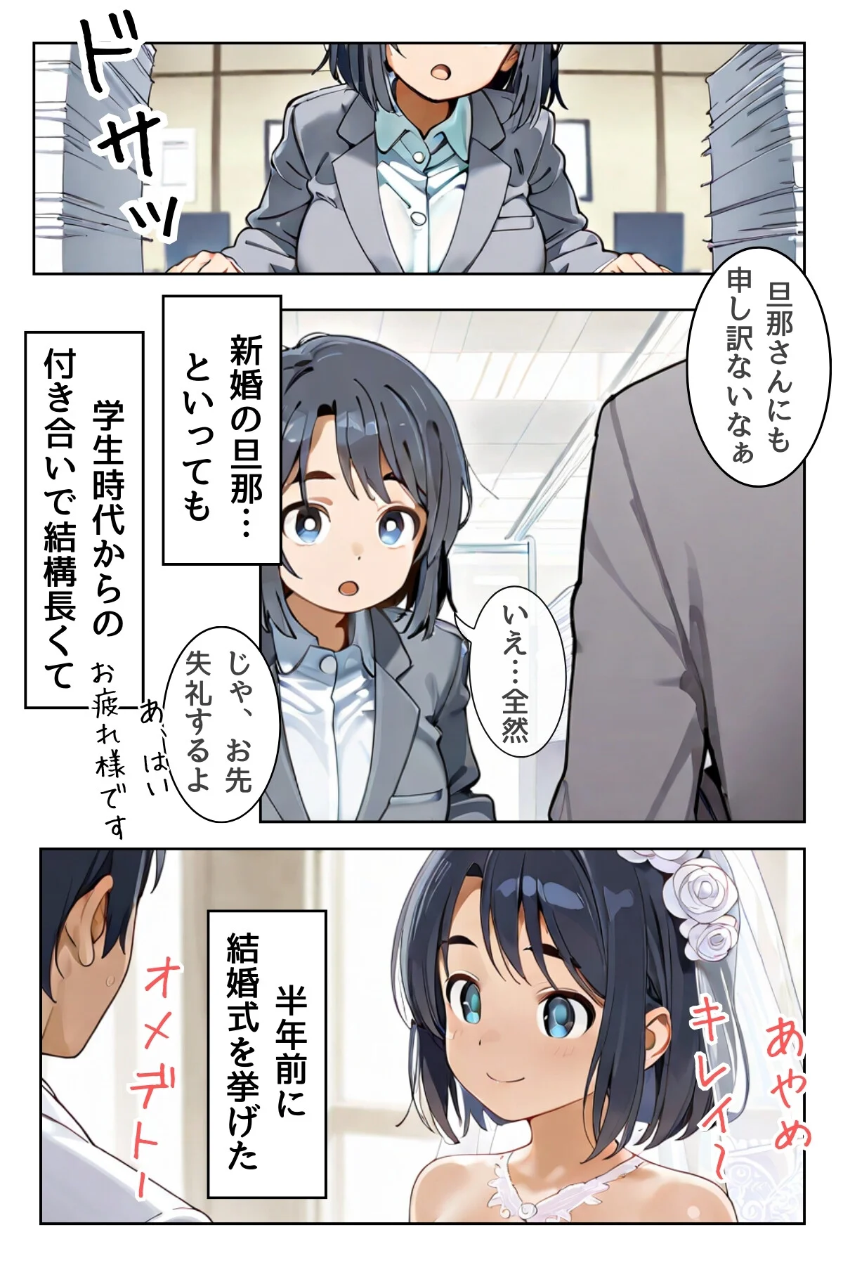 人妻の揉まれるカラダ【オトナ版】〜快楽堕 第1巻 4ページ