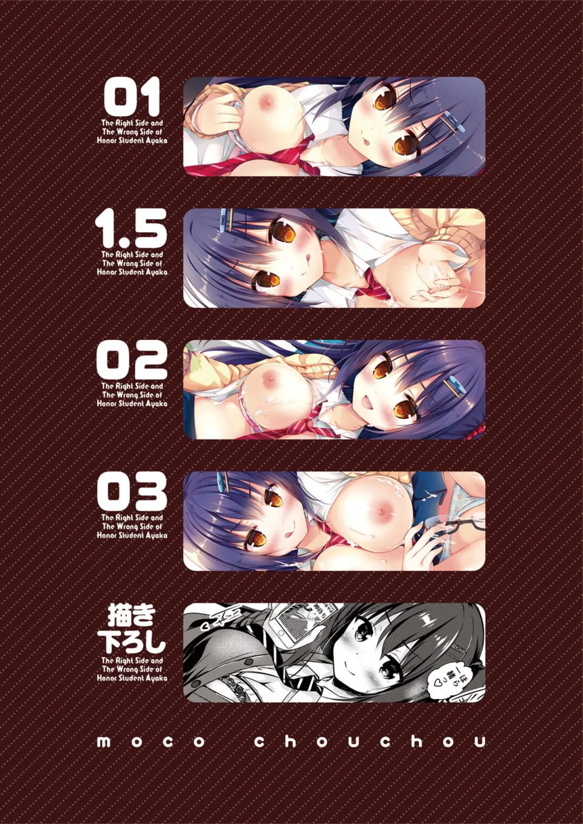 優等生 綾香のウラオモテ 総集編 第1巻 3ページ