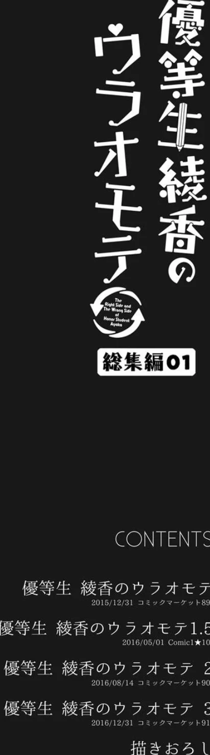 優等生 綾香のウラオモテ 総集編 第1巻 5ページ