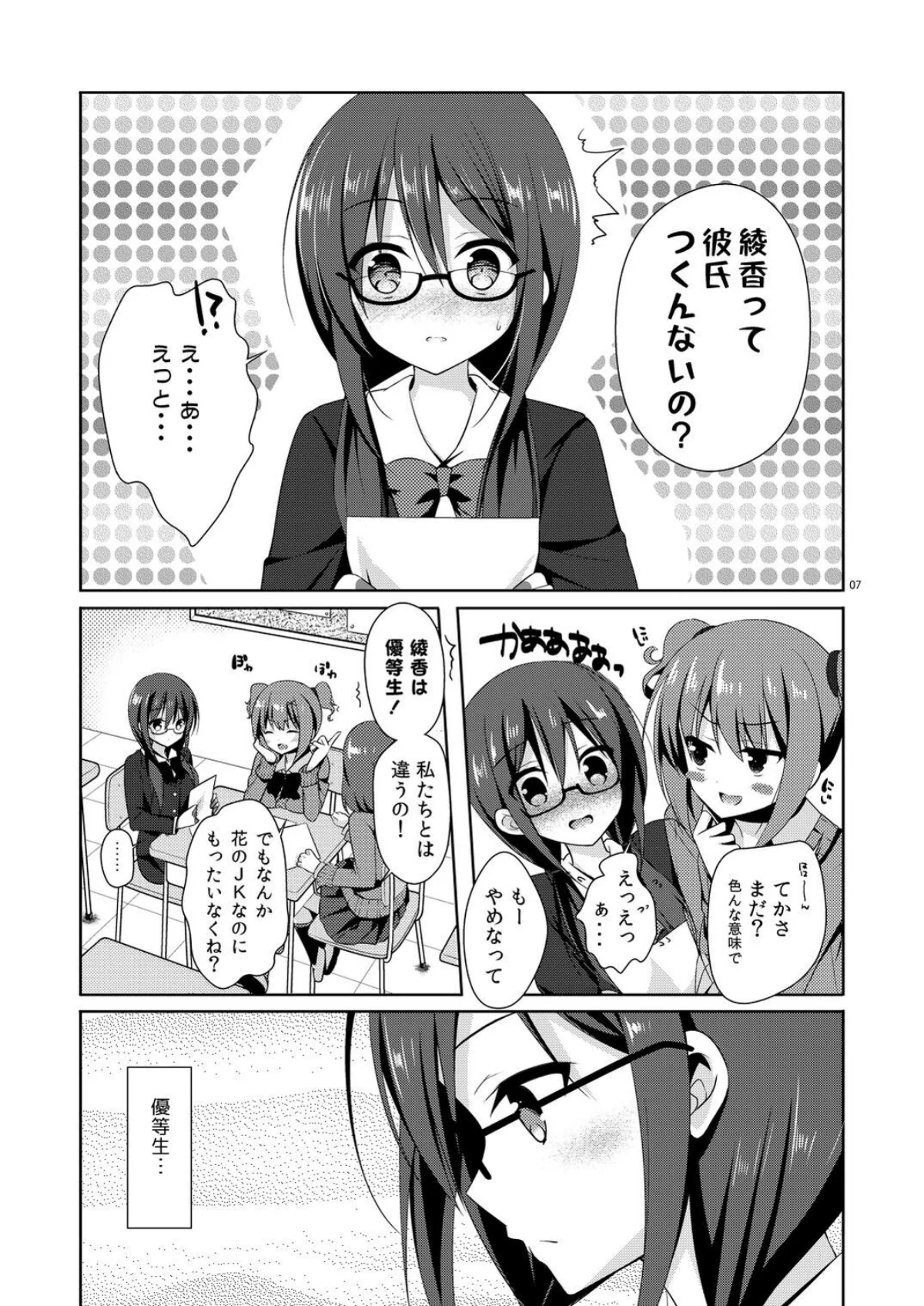 優等生 綾香のウラオモテ 総集編 第1巻 7ページ