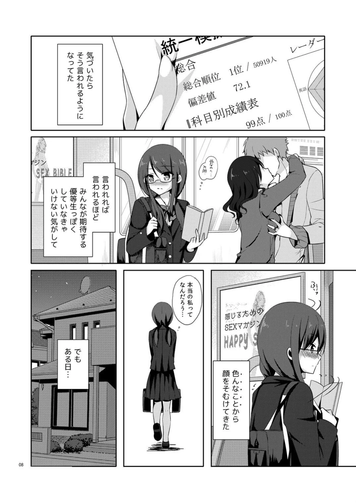 優等生 綾香のウラオモテ 総集編 第1巻 8ページ