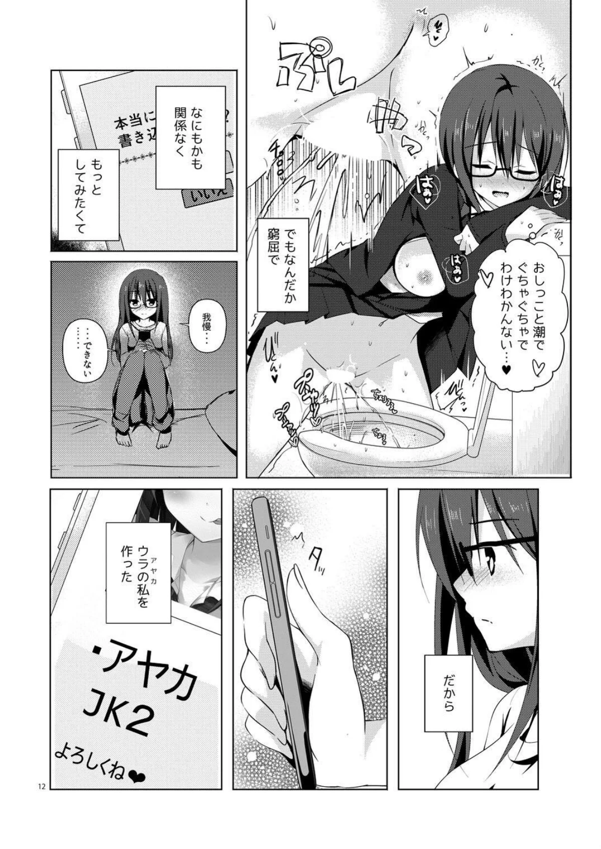 優等生 綾香のウラオモテ 総集編 第1巻 12ページ