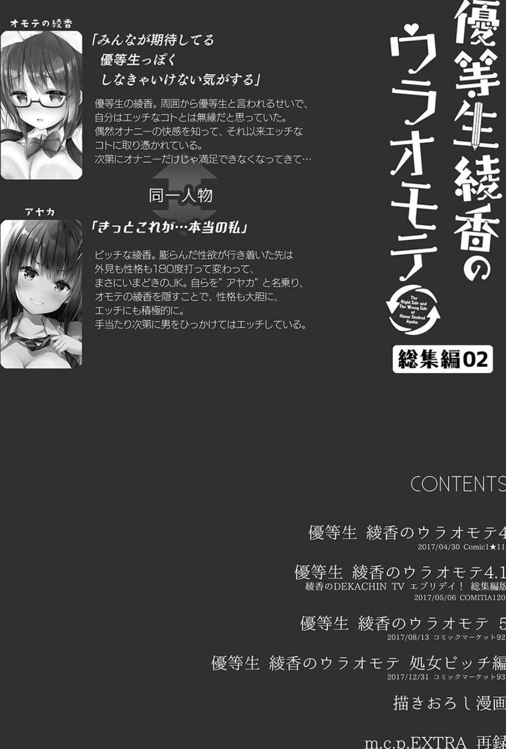 優等生 綾香のウラオモテ 総集編 第2巻 5ページ