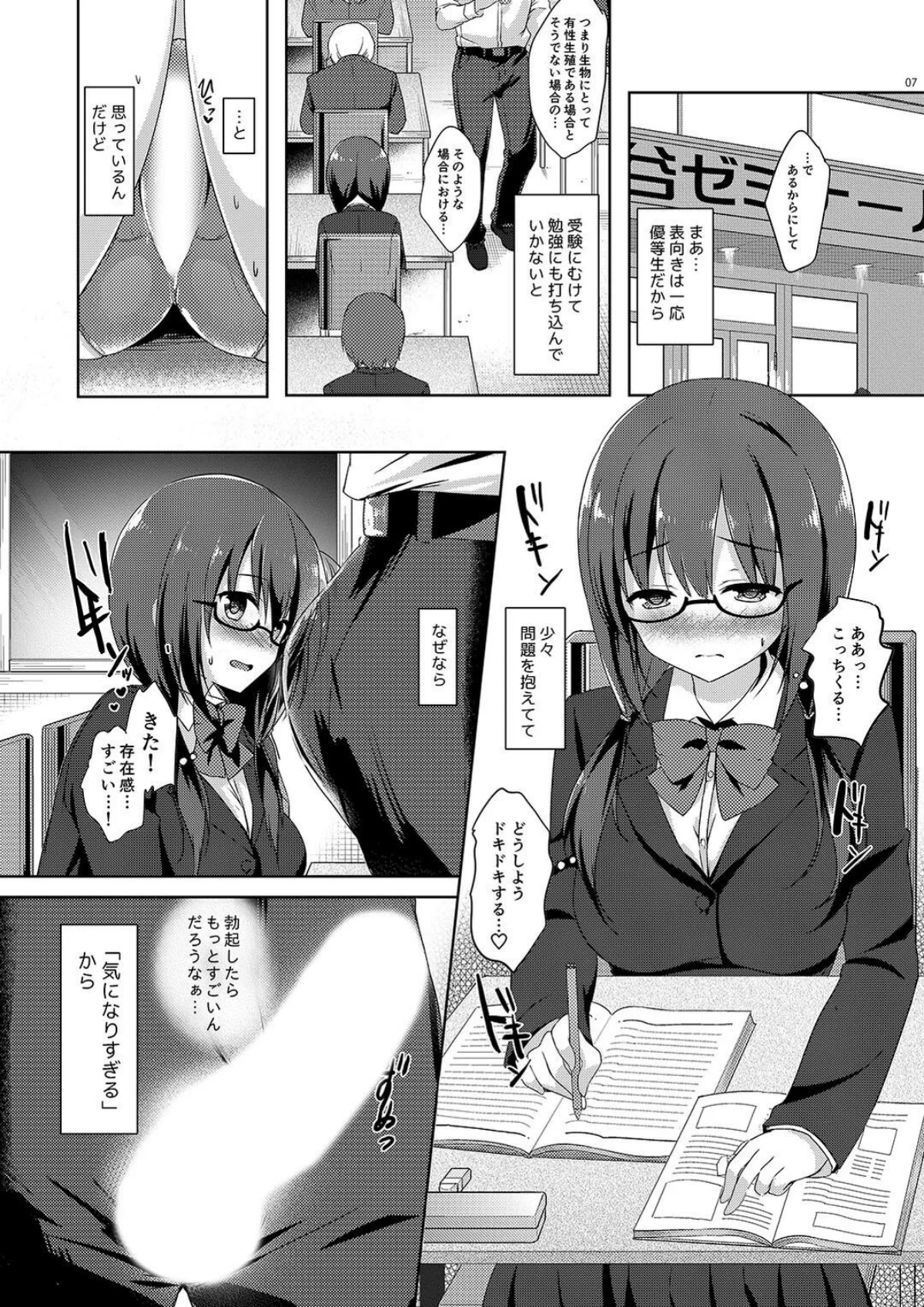 優等生 綾香のウラオモテ 総集編 第2巻 9ページ