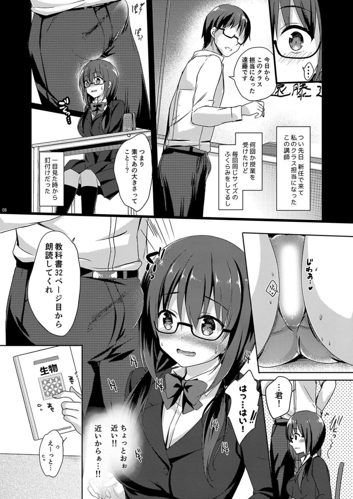 優等生 綾香のウラオモテ 総集編 第2巻 10ページ