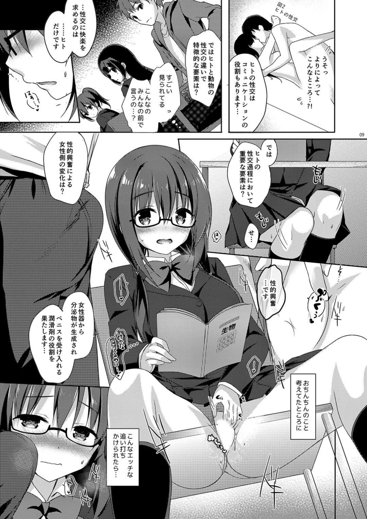 優等生 綾香のウラオモテ 総集編 第2巻 11ページ