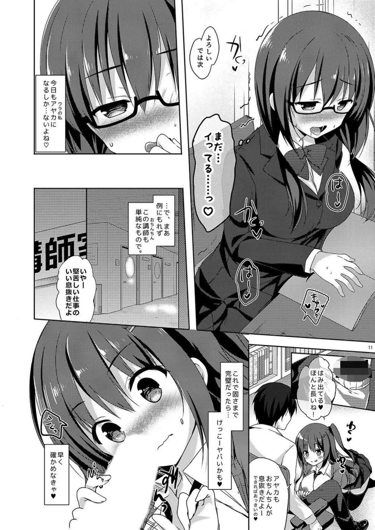 優等生 綾香のウラオモテ 総集編 第2巻 13ページ