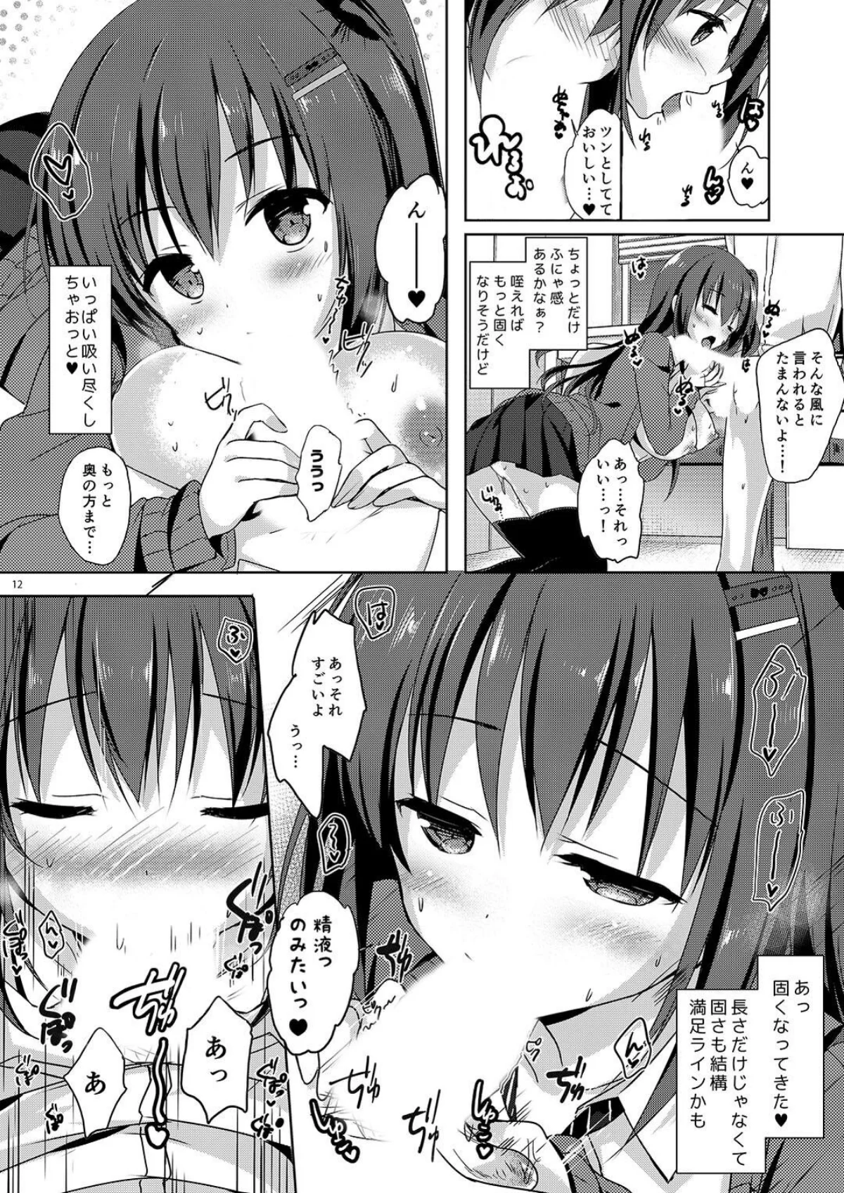 優等生 綾香のウラオモテ 総集編 第2巻 14ページ