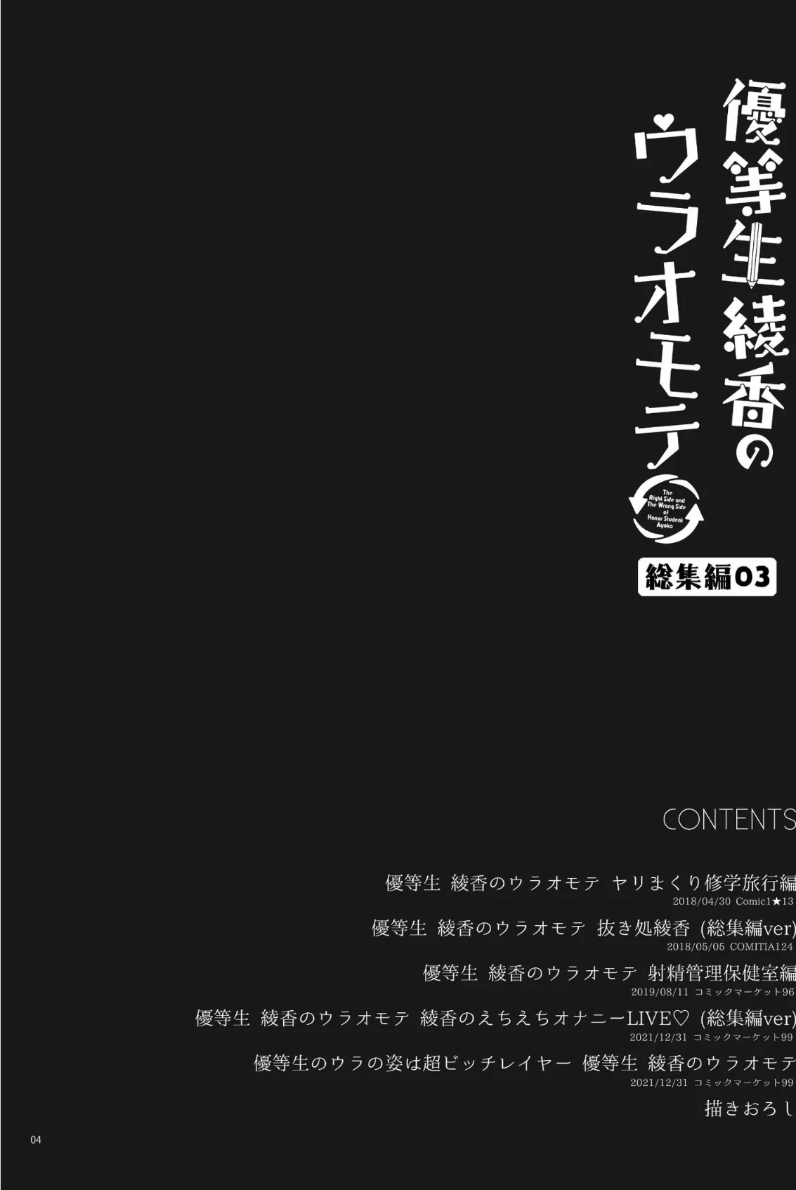 優等生 綾香のウラオモテ 総集編 第3巻 4ページ