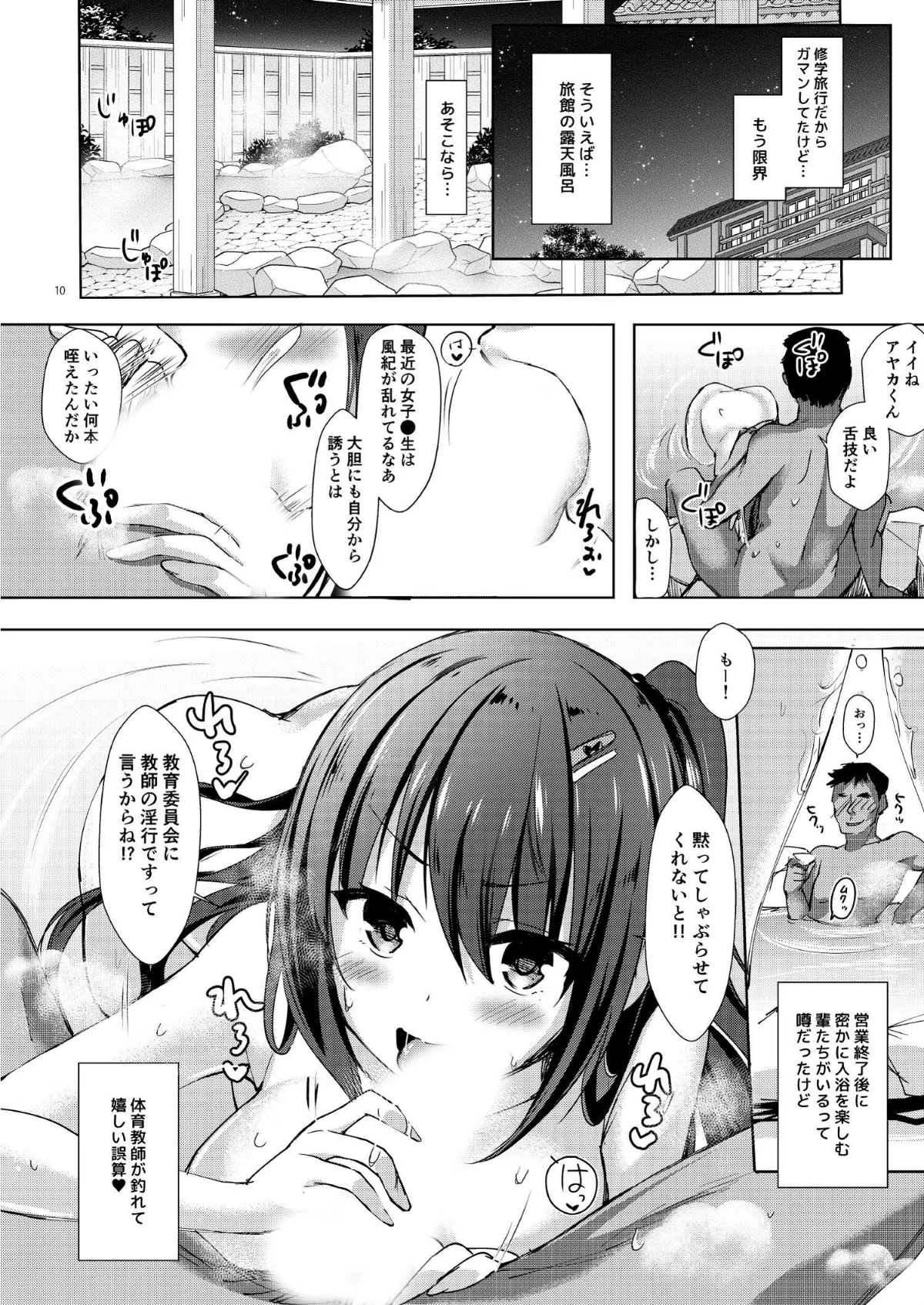 優等生 綾香のウラオモテ 総集編 第3巻 10ページ