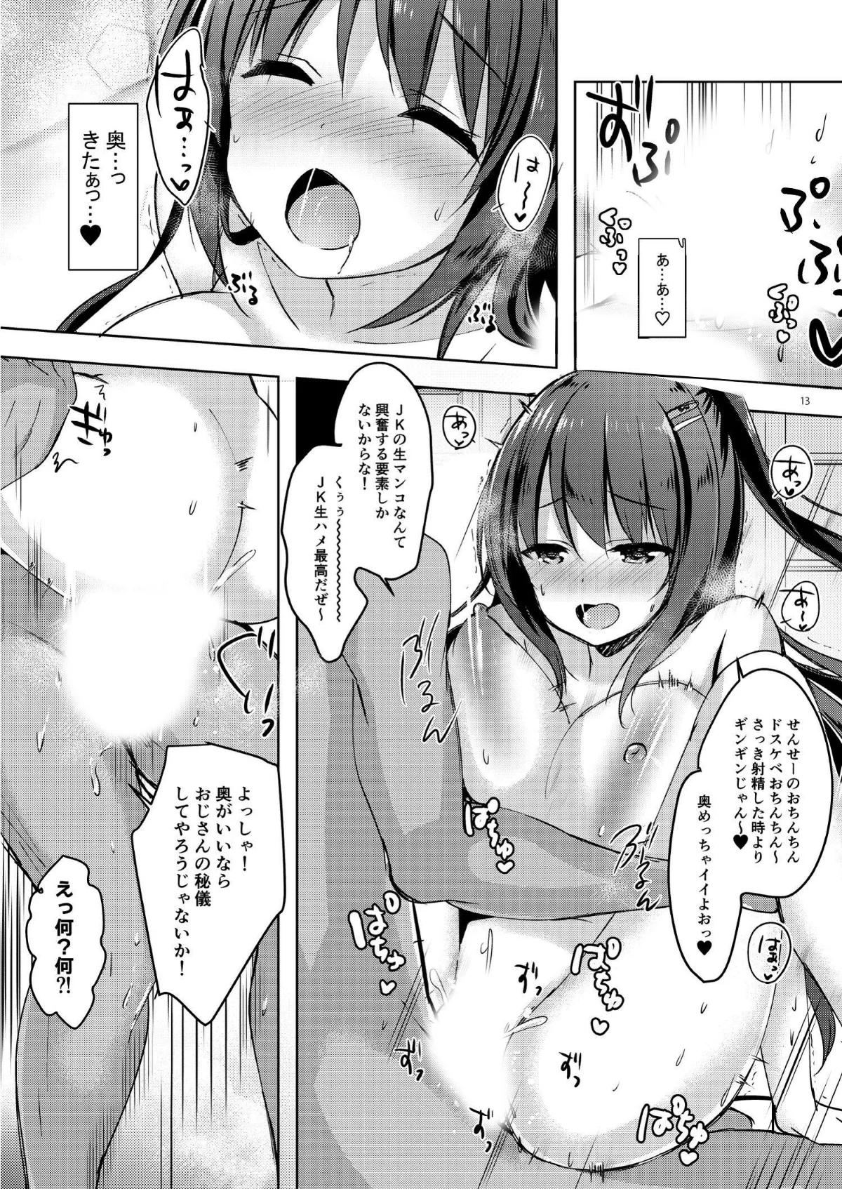 優等生 綾香のウラオモテ 総集編 第3巻 13ページ