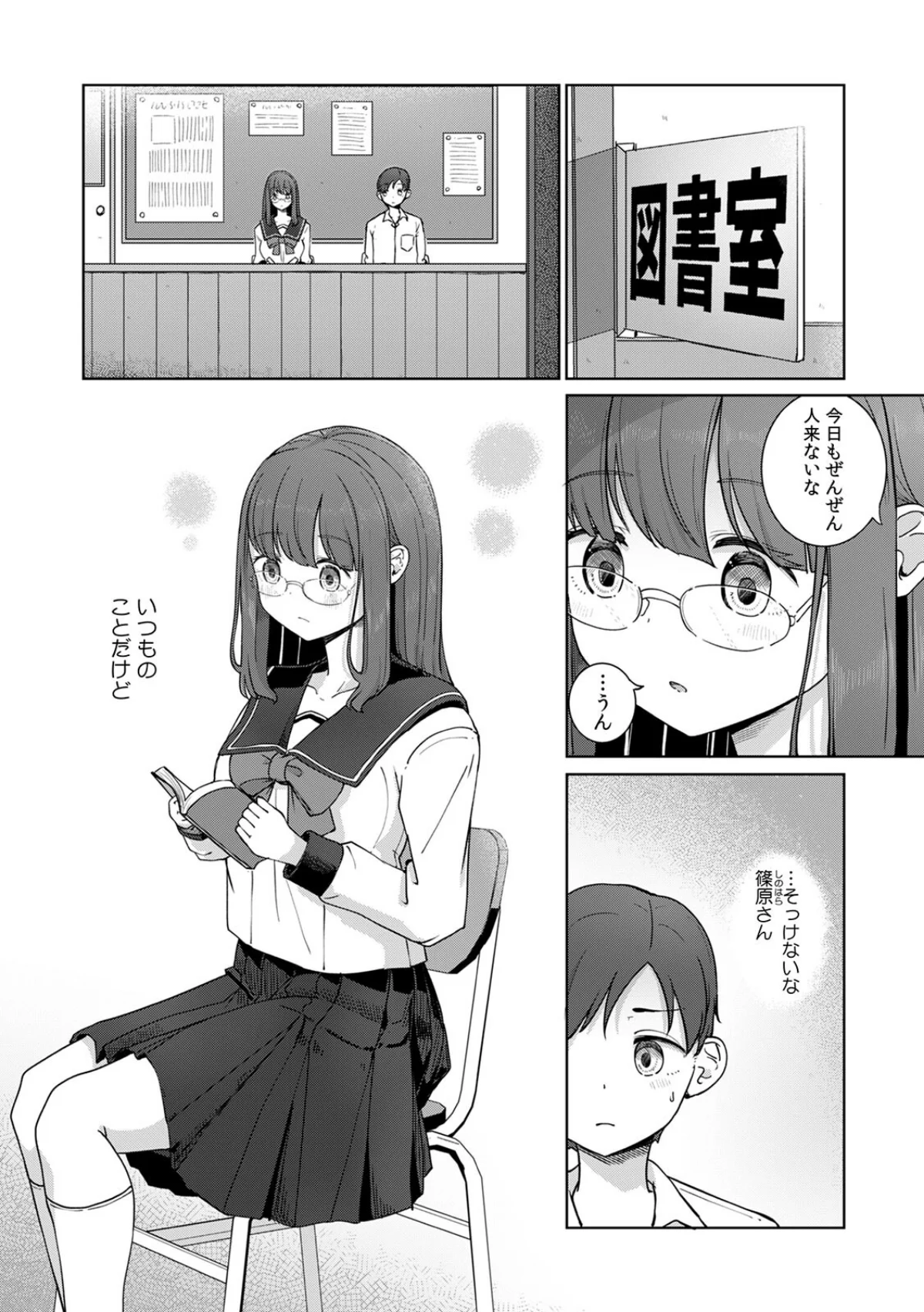 文学女子とのセックスがこんなにエロいなん 第1巻 処女 ラブ＆H 美少女 2ページ