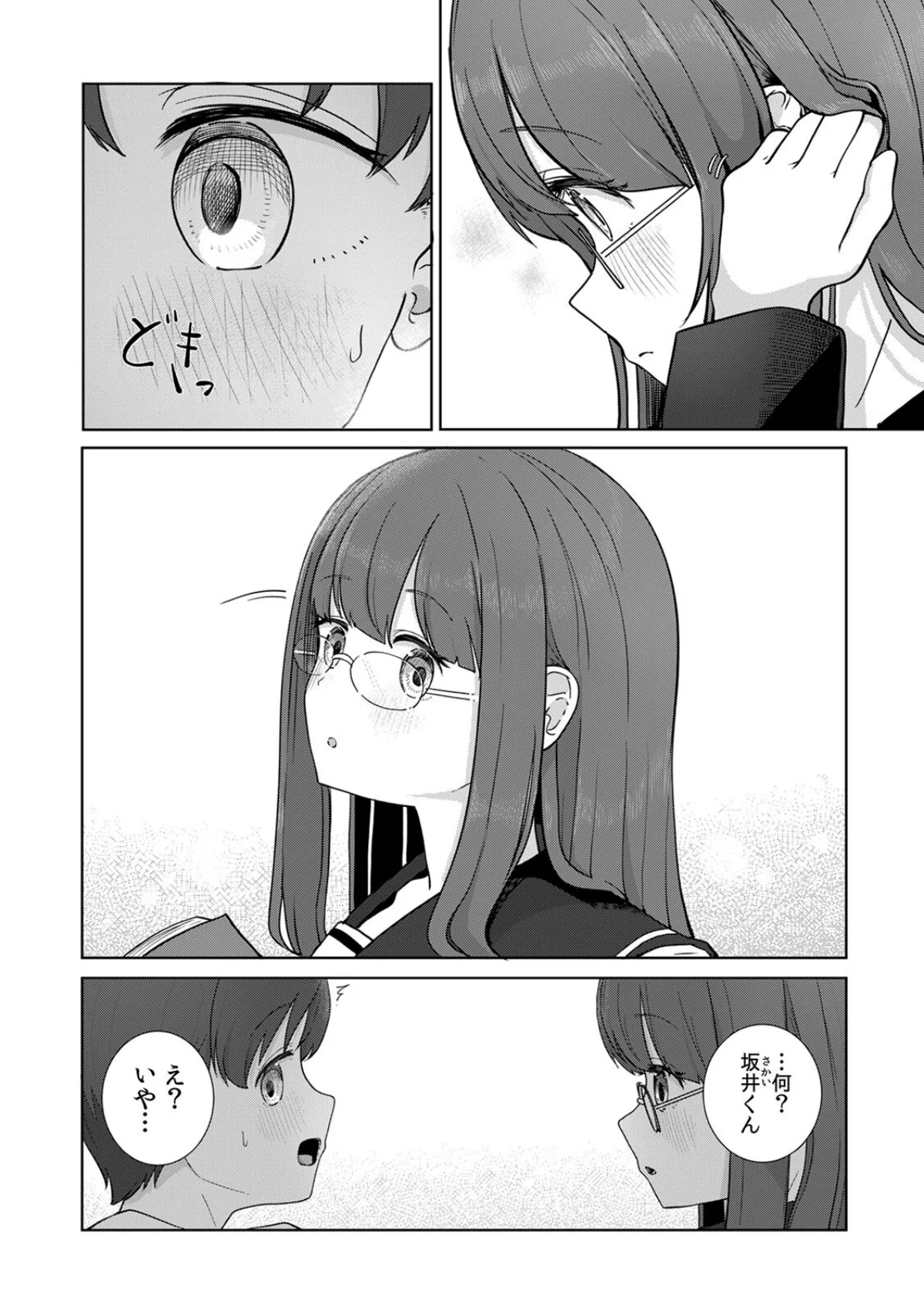 文学女子とのセックスがこんなにエロいなん 第1巻 処女 ラブ＆H 美少女 3ページ
