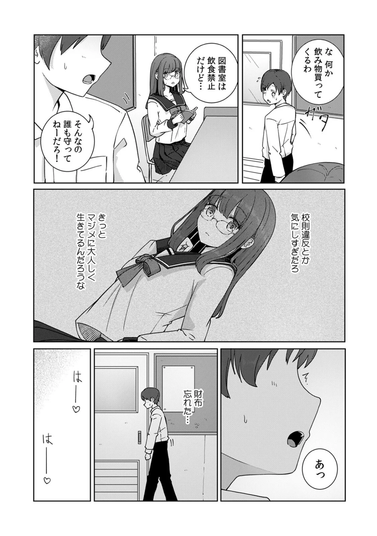 文学女子とのセックスがこんなにエロいなん 第1巻 処女 ラブ＆H 美少女 4ページ