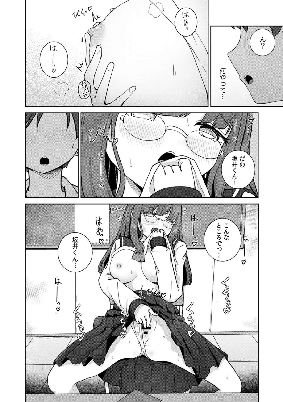 文学女子とのセックスがこんなにエロいなん 第1巻 処女 ラブ＆H 美少女 5ページ