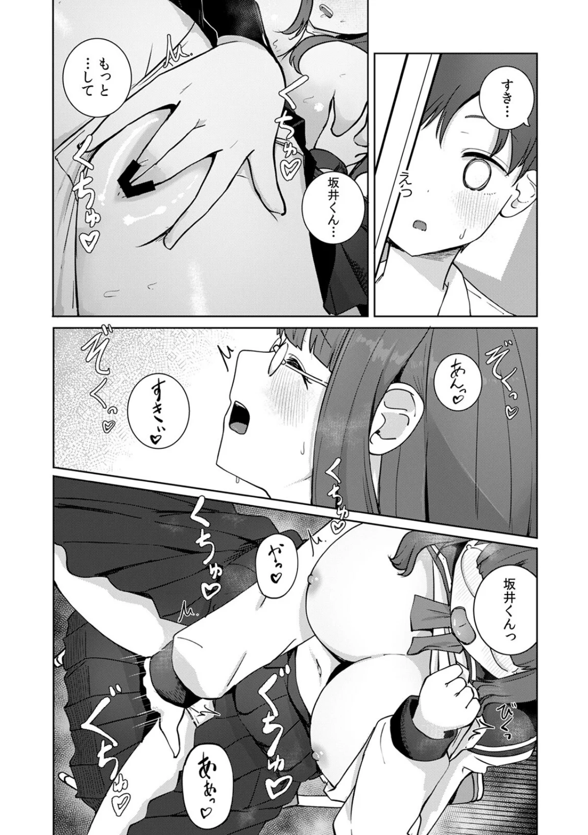 文学女子とのセックスがこんなにエロいなん 第1巻 処女 ラブ＆H 美少女 6ページ