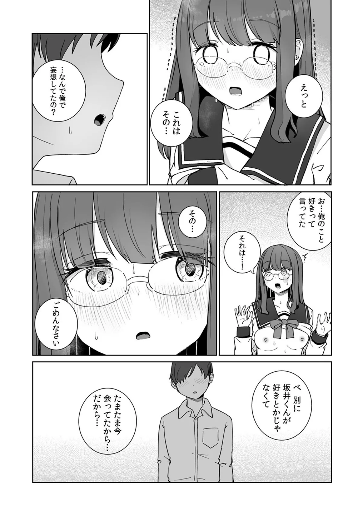 文学女子とのセックスがこんなにエロいなん 第1巻 処女 ラブ＆H 美少女 9ページ