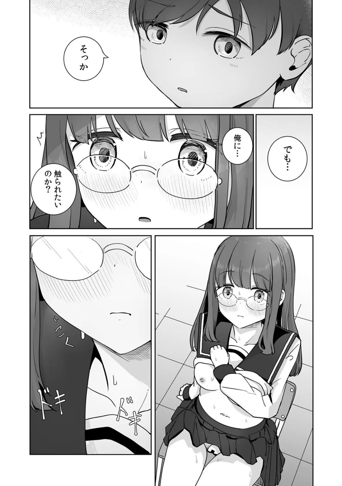 文学女子とのセックスがこんなにエロいなん 第1巻 処女 ラブ＆H 美少女 10ページ