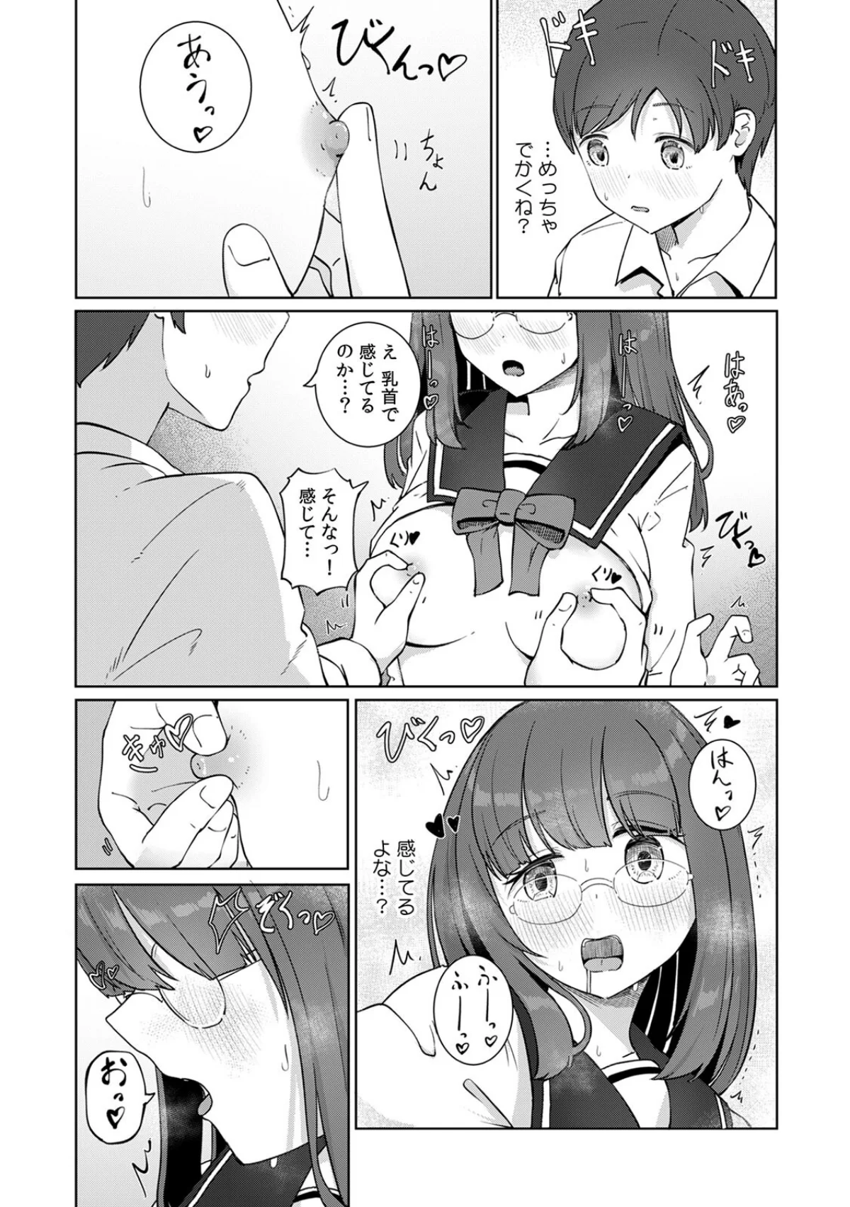 文学女子とのセックスがこんなにエロいなん 第1巻 処女 ラブ＆H 美少女 12ページ