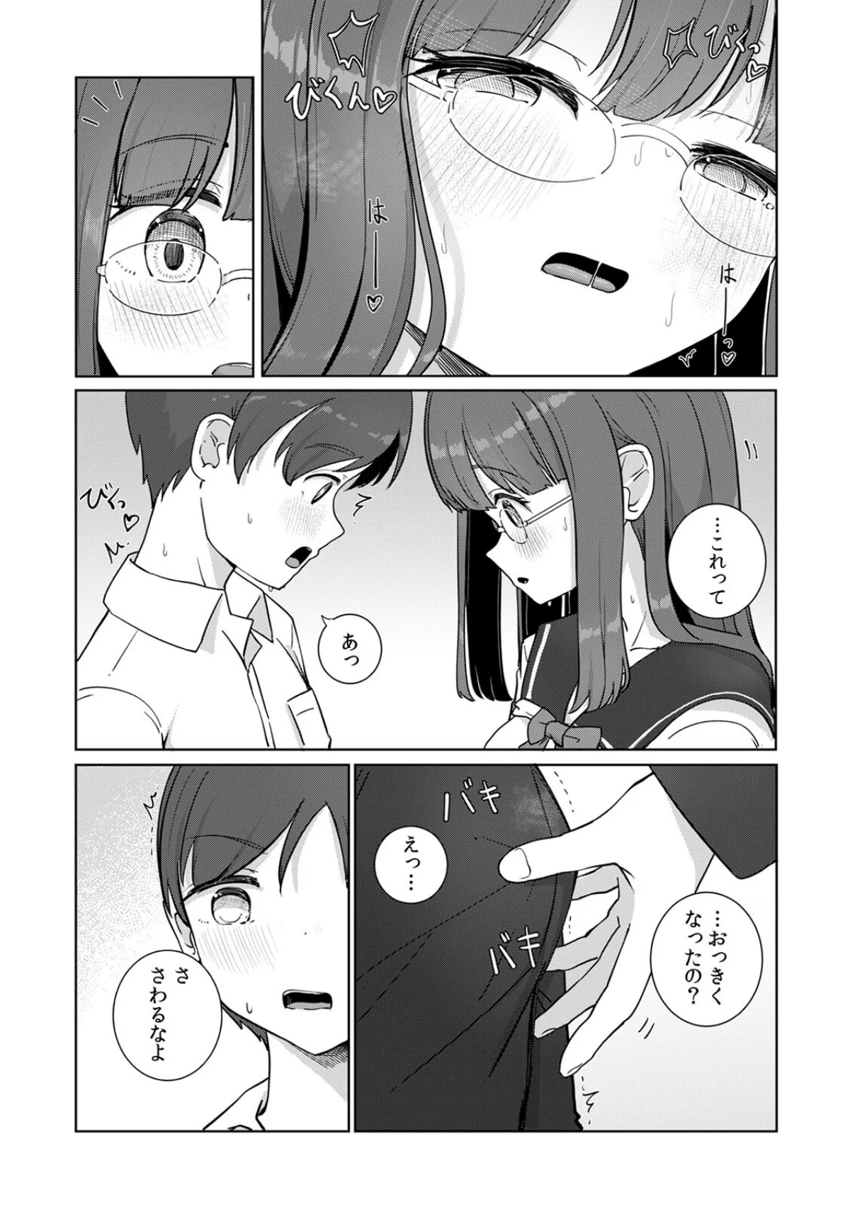 文学女子とのセックスがこんなにエロいなん 第1巻 処女 ラブ＆H 美少女 14ページ