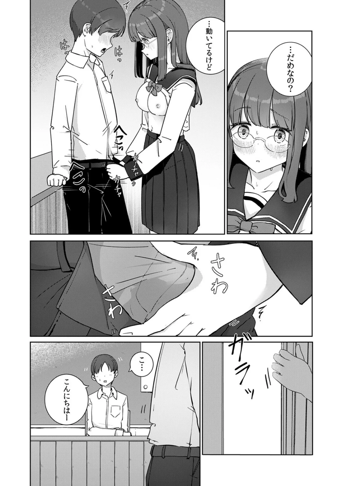 文学女子とのセックスがこんなにエロいなん 第1巻 処女 ラブ＆H 美少女 15ページ