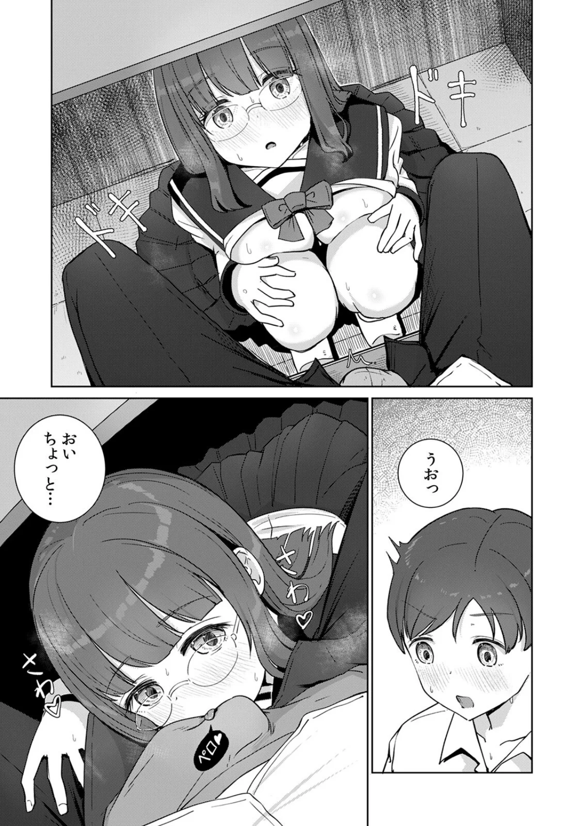 文学女子とのセックスがこんなにエロいなん 第1巻 処女 ラブ＆H 美少女 16ページ