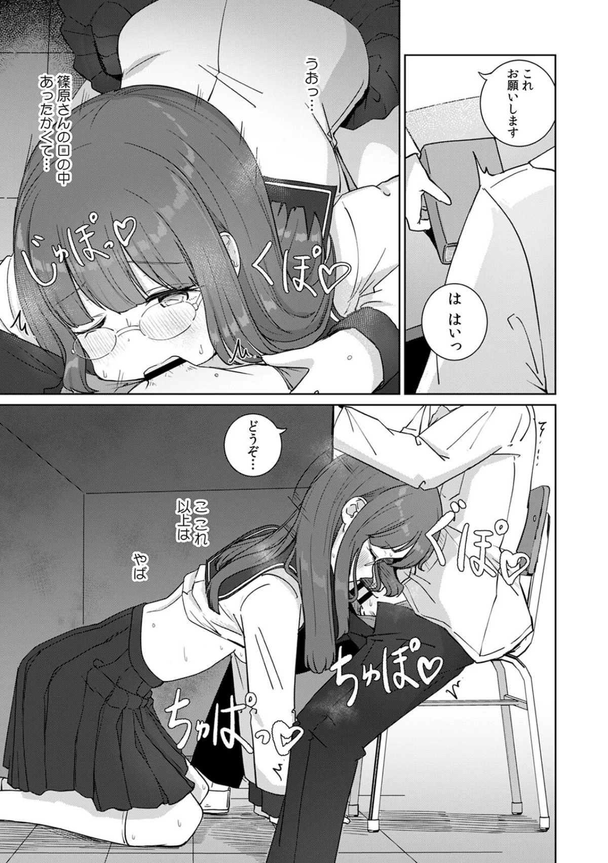文学女子とのセックスがこんなにエロいなん 第1巻 処女 ラブ＆H 美少女 18ページ