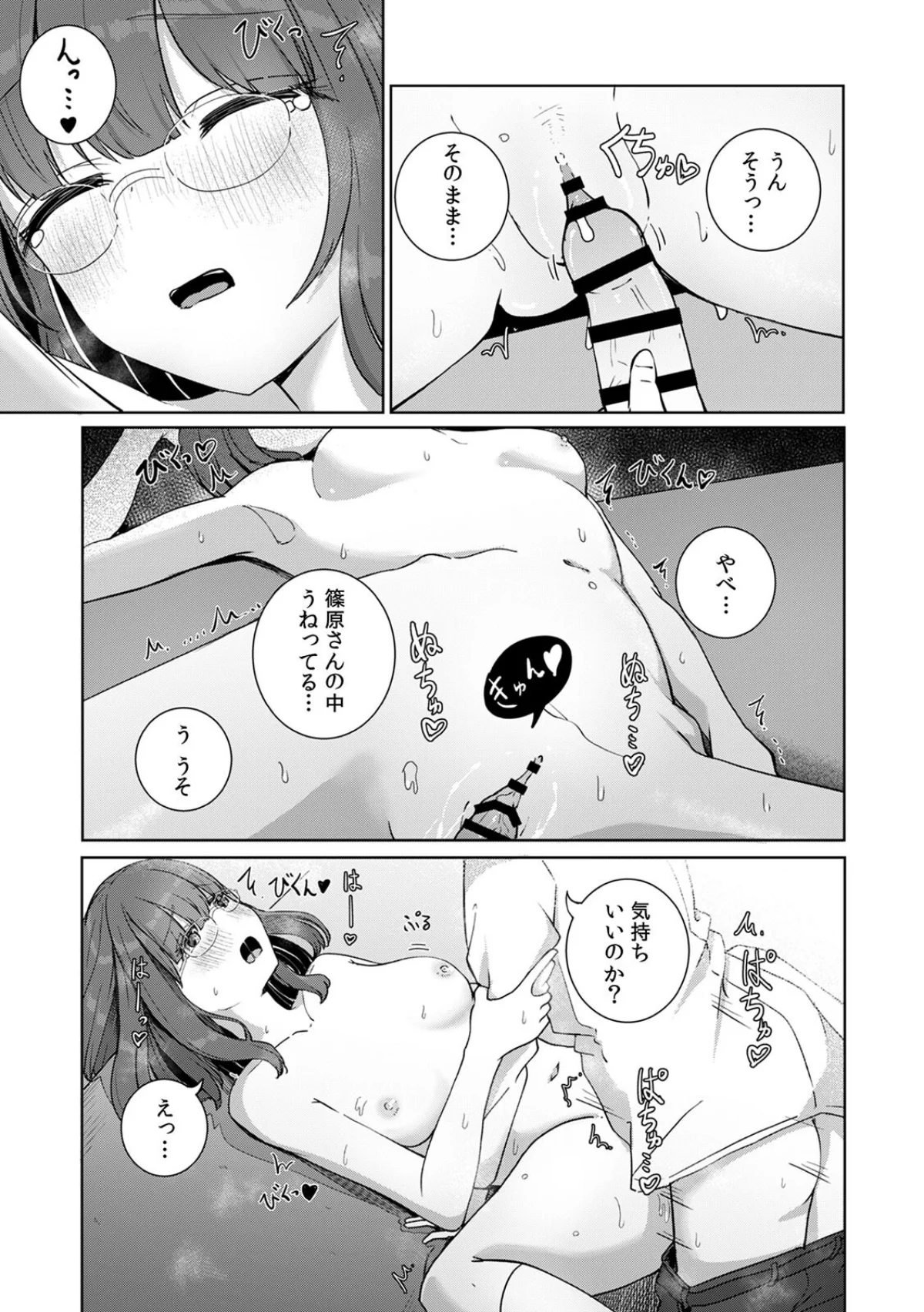 文学女子とのセックスがこんなにエロいなん 第1巻 処女 ラブ＆H 美少女 22ページ