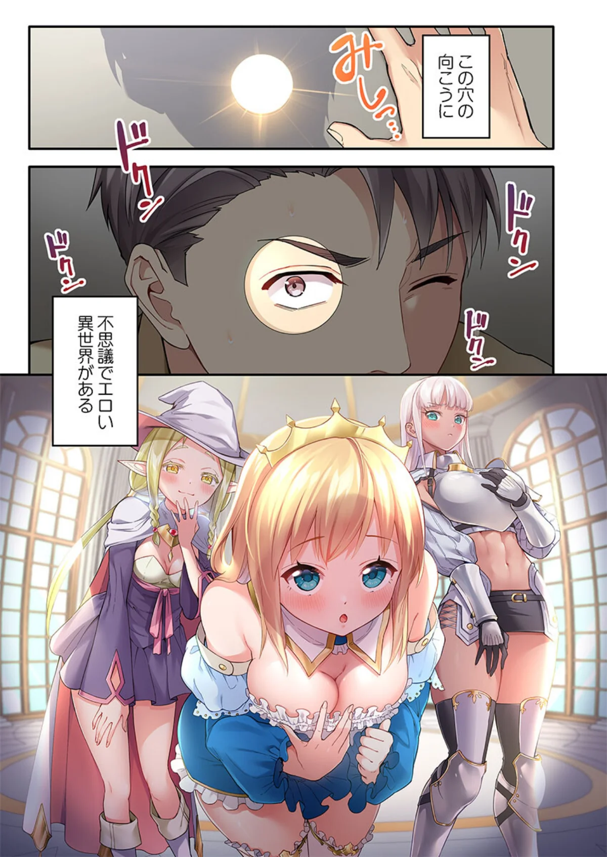 異世界壁穴〜この穴のナカはめちゃめちゃ気 第1巻 ギャグ・コメディ ファンタジー 処女 2ページ