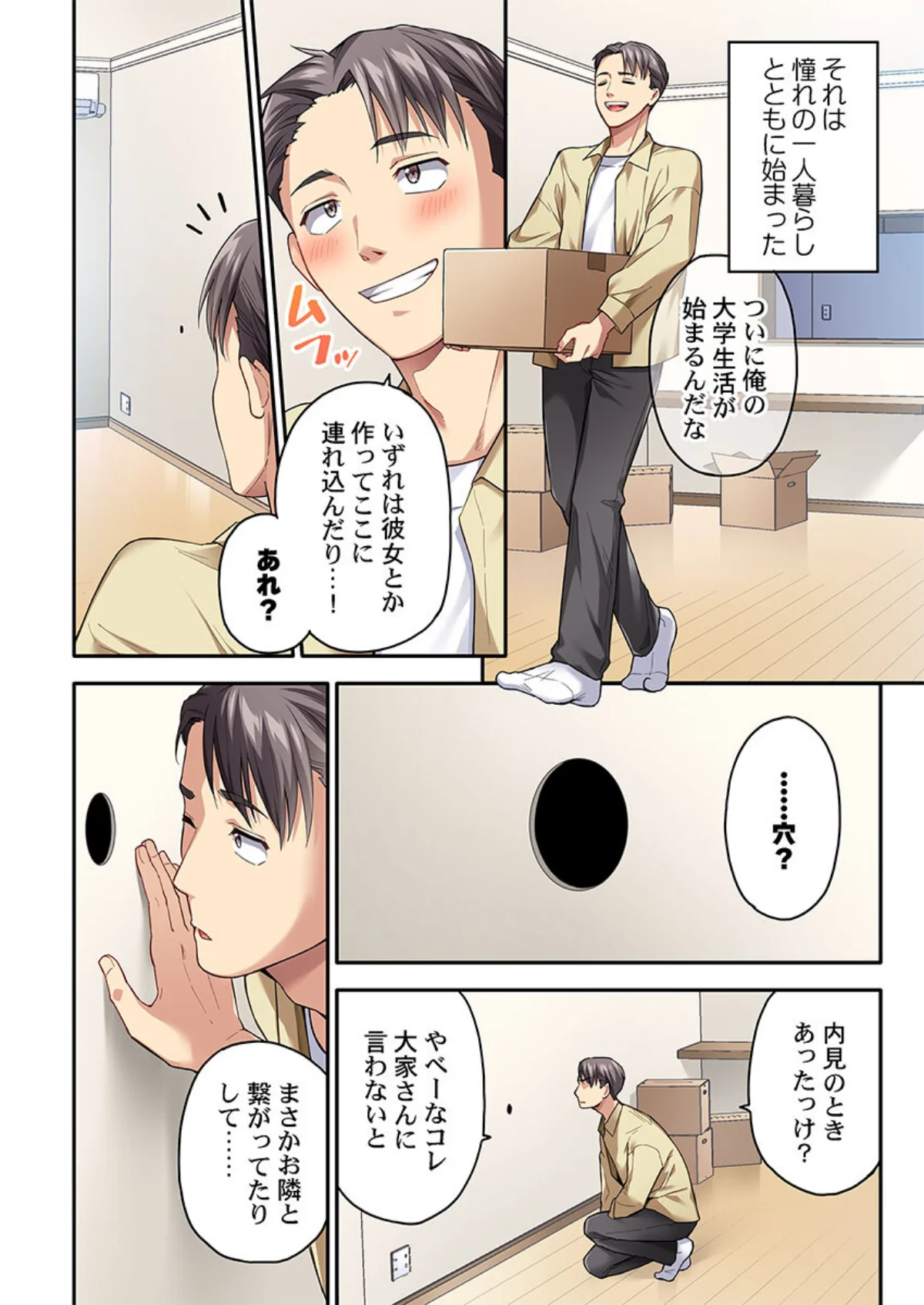 異世界壁穴〜この穴のナカはめちゃめちゃ気 第1巻 ギャグ・コメディ ファンタジー 処女 3ページ