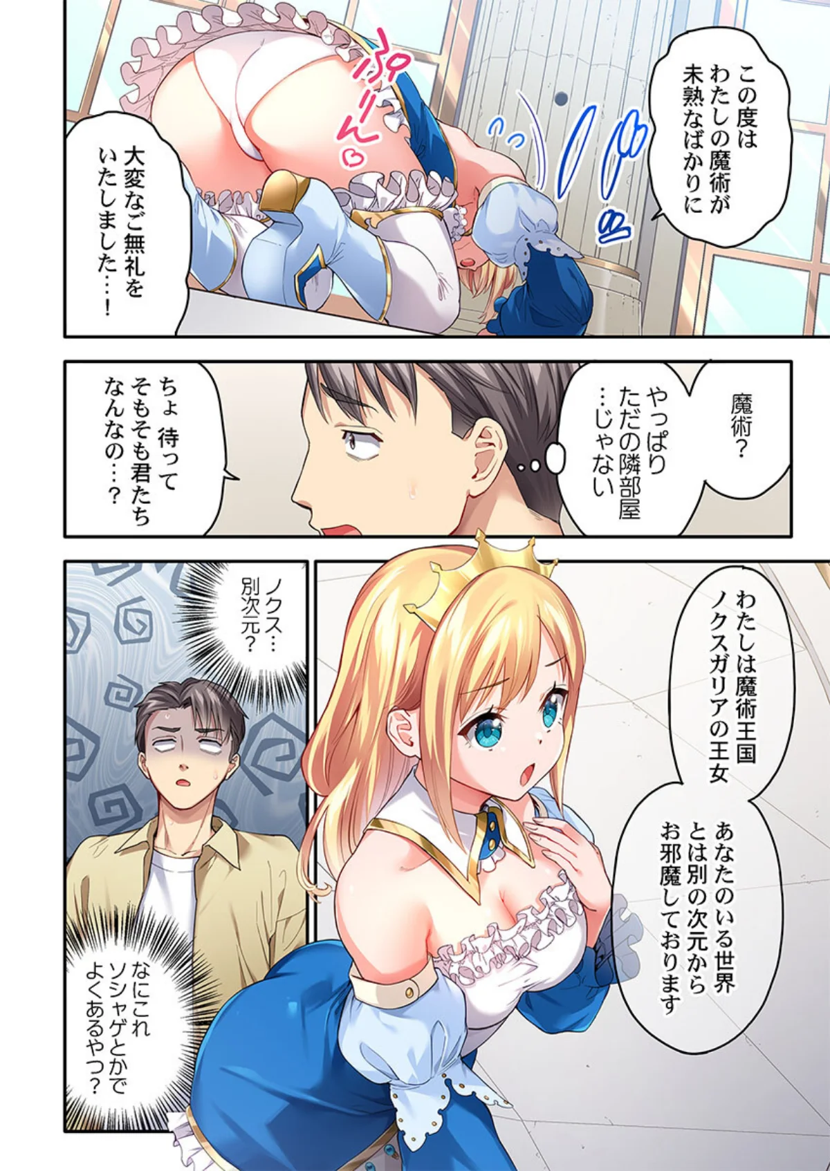 異世界壁穴〜この穴のナカはめちゃめちゃ気 第1巻 ギャグ・コメディ ファンタジー 処女 5ページ