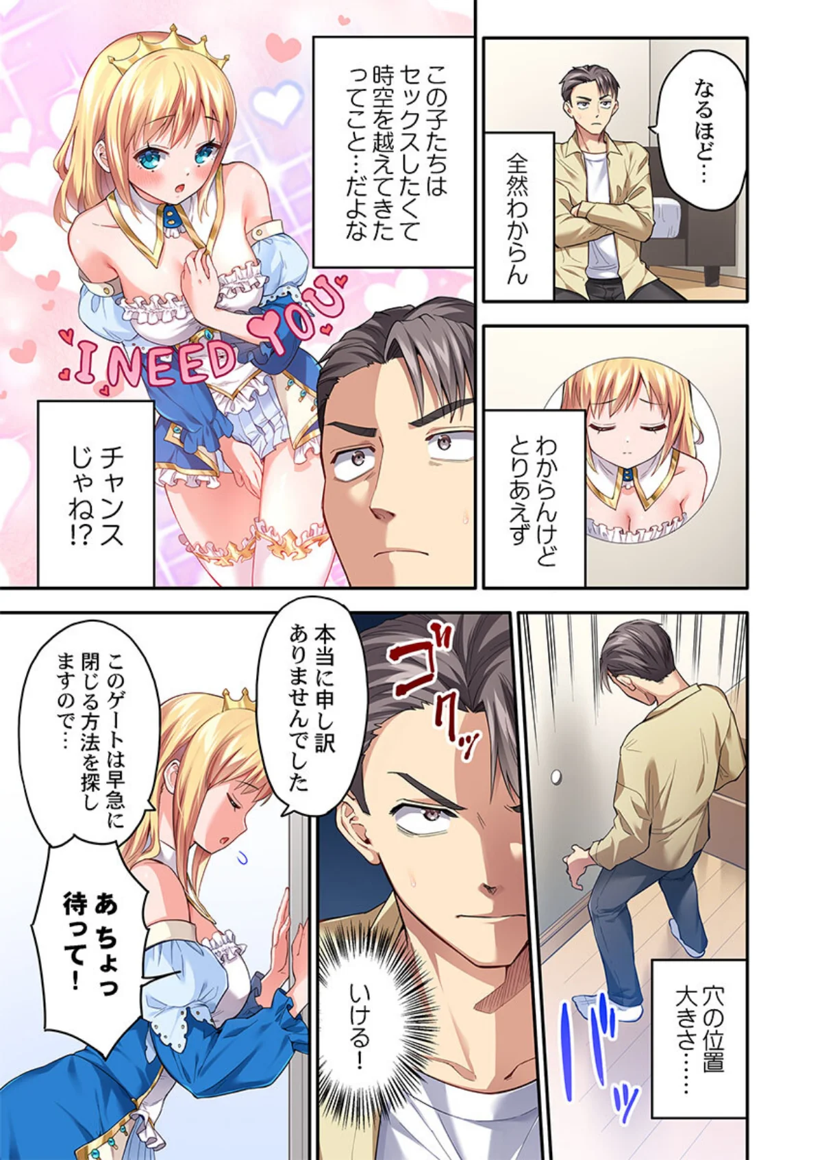 異世界壁穴〜この穴のナカはめちゃめちゃ気 第1巻 ギャグ・コメディ ファンタジー 処女 8ページ